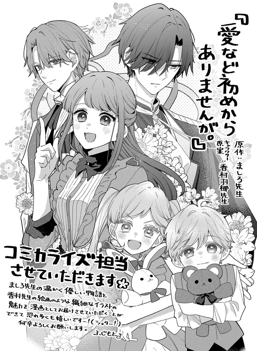 fujimame_mopi's tweet photo. 本日発売のましろ先生原作、
『愛など初めからありませんが。』2巻にて
情報解禁です🌸
よろしくお願いします☺️ https://t.co/aurDQxuhqX