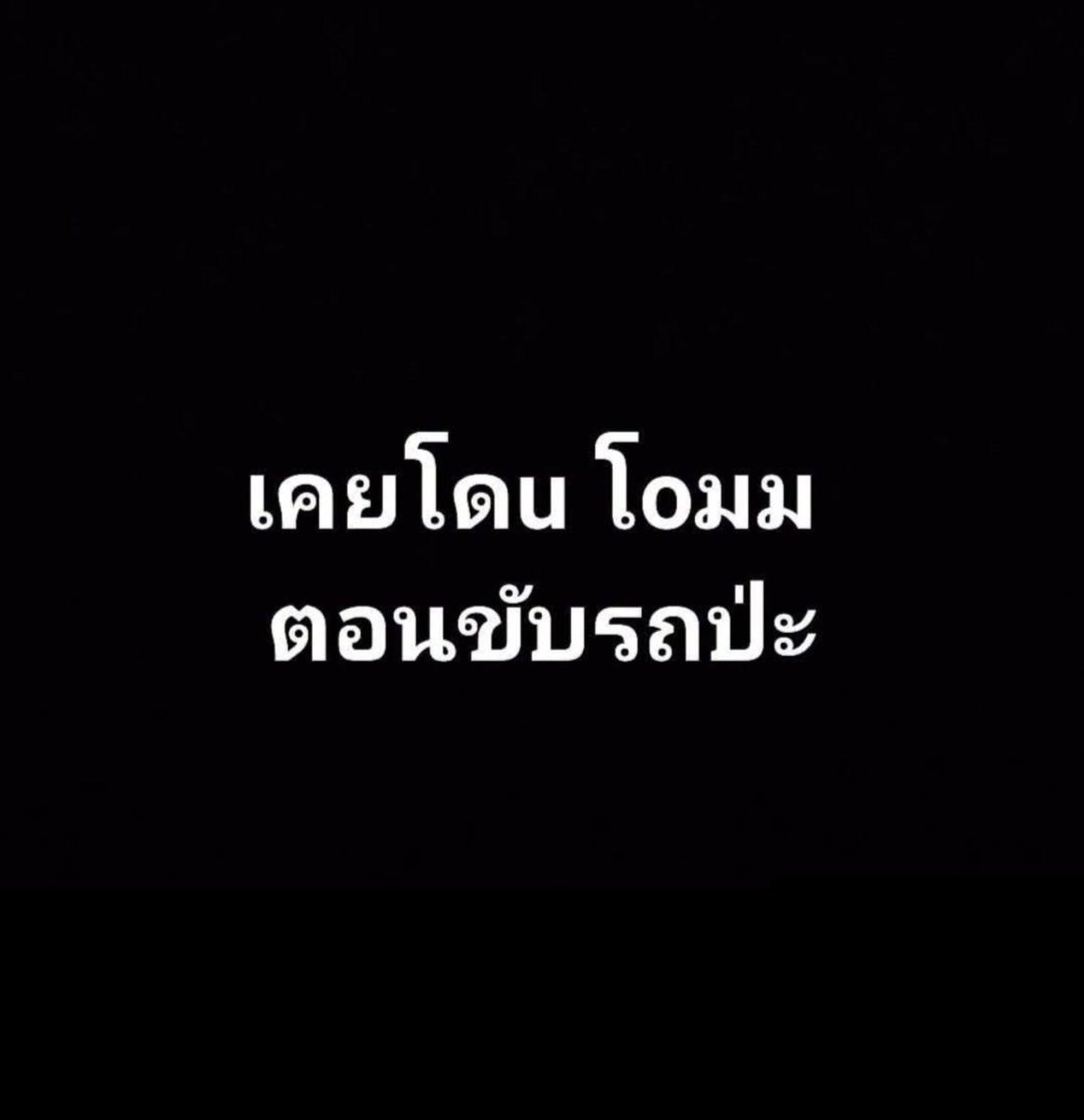 RussellWil65555's tweet photo. ใครเคยทำบ้าง สารภาพมาซะดีดี 🤭😳

#เชียงราย https://t.co/ce2pFxMi74