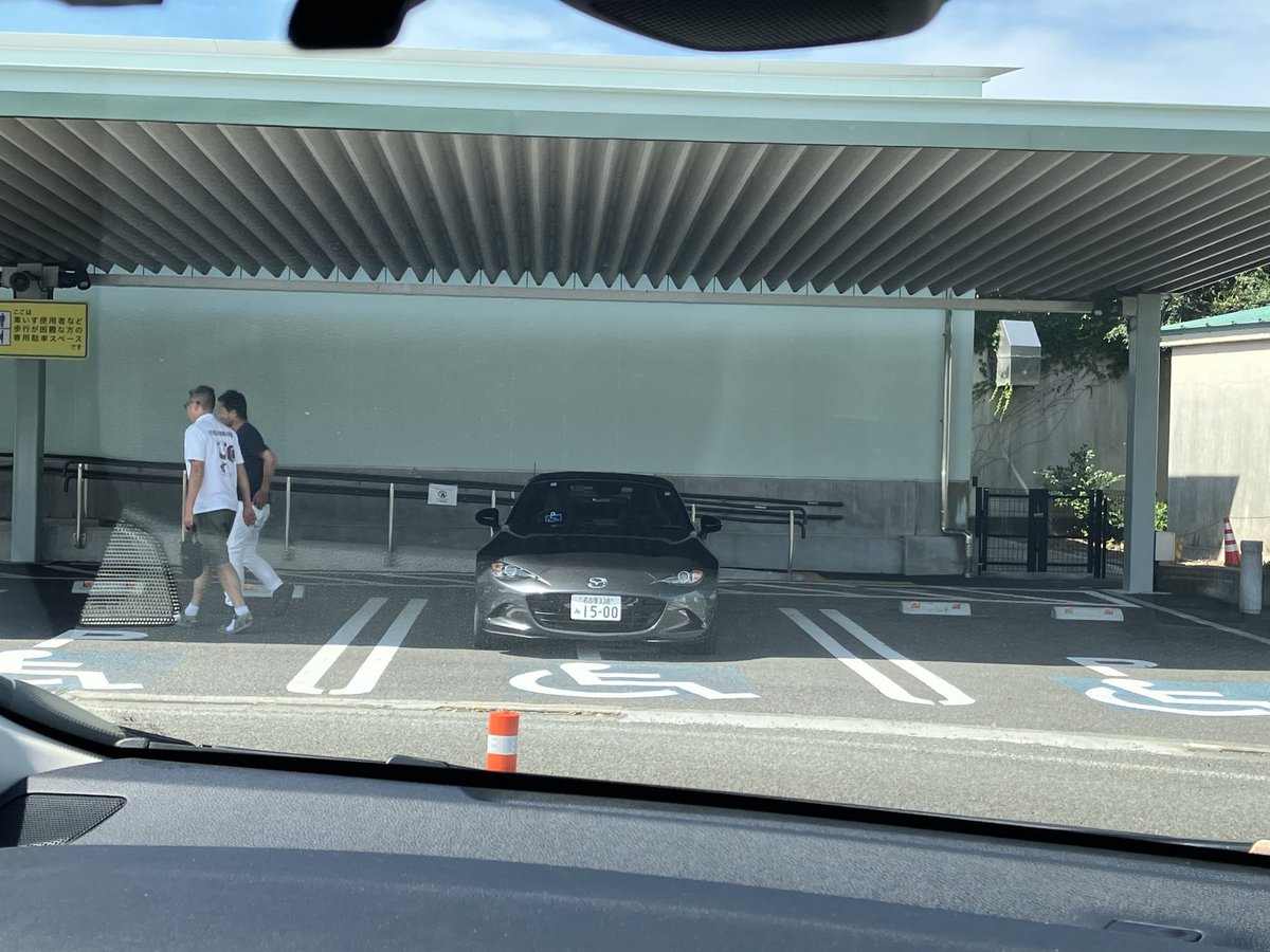 atmaru's tweet photo. 名古屋 338 み 1500のロードスター
東名浜松sa。障害者ゾーンに颯爽と乗り付け、駐車してから車椅子マークをペタ。どうやって車椅子乗せてるんだろうと思いながら観察してると健常者二人が颯爽と出てきた。常習犯。ETC料金10倍とかでよくね？ https://t.co/uEMM7zxval