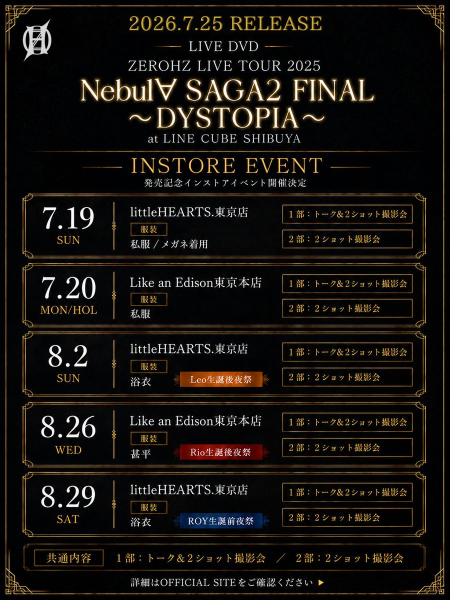 🚩明日開催】 LIVE DVD 『Nebul∀ SAGA2 FINAL～DYSTOPIA～ at LINE