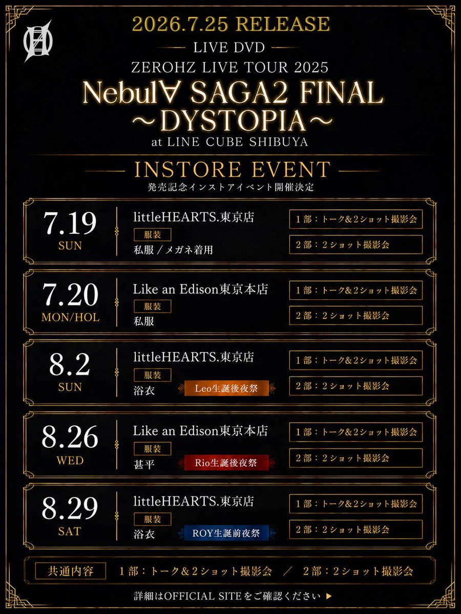 零[Hz] в X: „【🚩明日開催】 LIVE DVD 『Nebul∀ SAGA2 FINAL