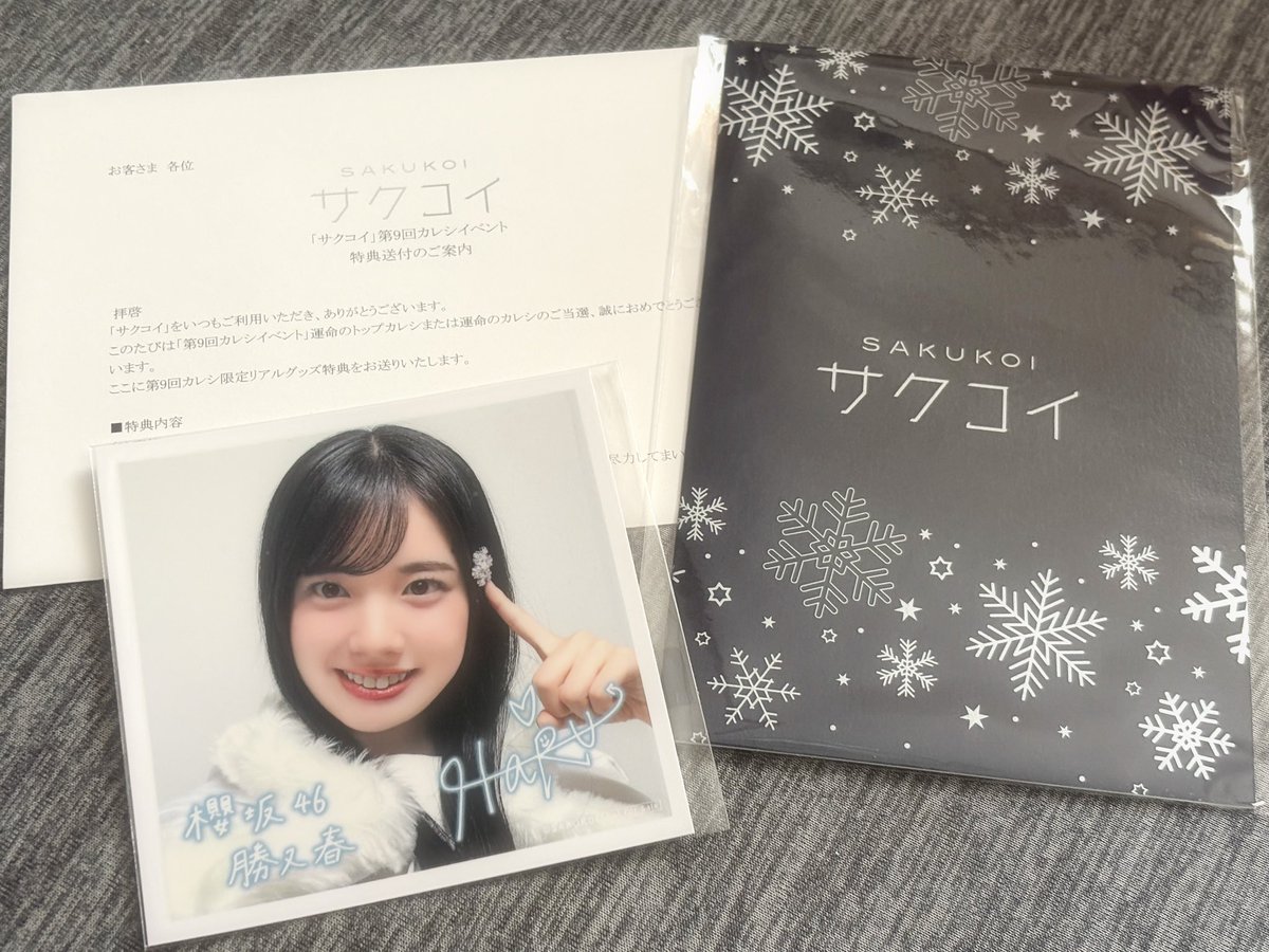 cbq_s's tweet photo. サクコイさんから届いてたので開封✨️
春ちゃんありがとう🎶

（なお、保管方法に悩んでいます） https://t.co/WuizW9RSmX