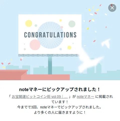 TTG_OfficialJP's tweet photo. 3回連続でnoteマネーにピックアップされました。吉日の神様、仕事してます。 https://t.co/MOHNnOwj0c
