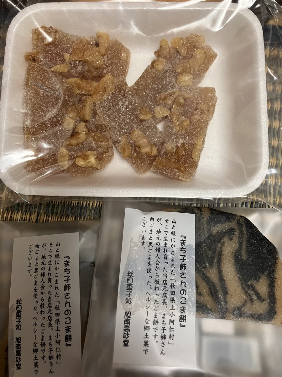 Ryo0201ichigo's tweet photo. @yuko_8686_ryo 私も、昨日くるみゆべし食べましたぁ。
美味しいですよね。 https://t.co/MUUT5Zg0za