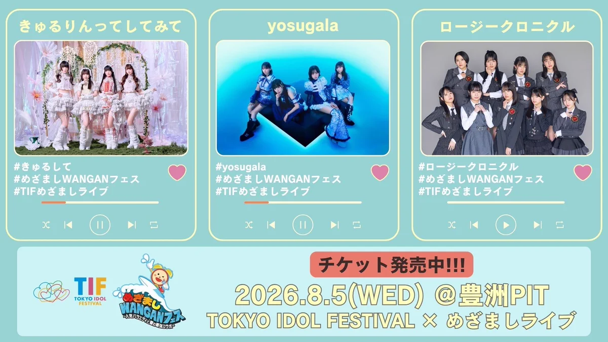 きゅるりんってしてみて в X: „🎟特典券情報🎟 8/5(水)『TOKYO IDOL