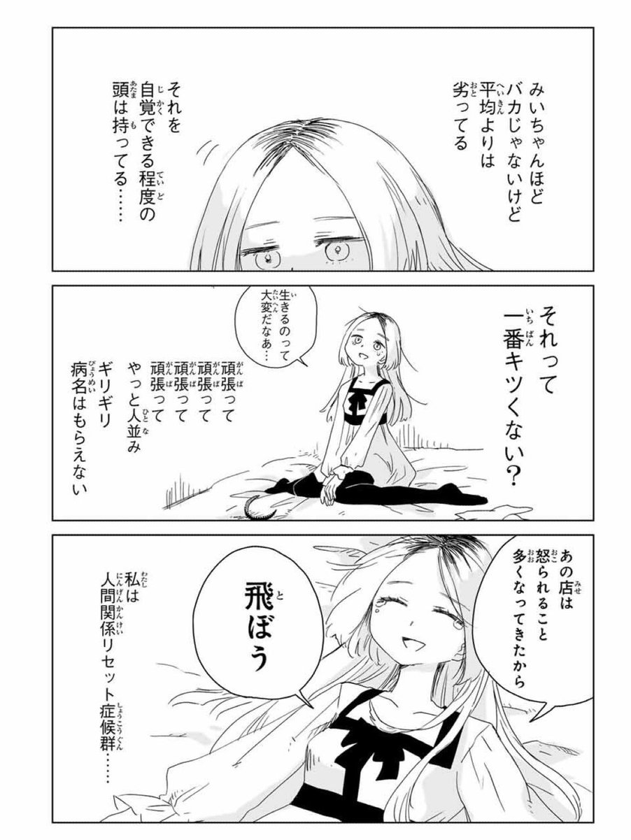 millymay4755's tweet photo. ニナちゃん、私に近い(今話題の「みぃちゃんと山田さん」の登場人物です)
初対面や単発だと人当たり良かったり感じ良く「擬態」して振る舞えたりするから、障害があると気付かれにくい。
違うのは人から物や金を借りたりしない。あとニナちゃんほど行動力ない(ADHDとASDの違い？)
私はニナちゃんを更に陰キャにした感じ。人間関係リセットも、人から怒られるのが嫌というのもあるけど人から介入されたり踏み込まれるのが嫌悪感があったりする。