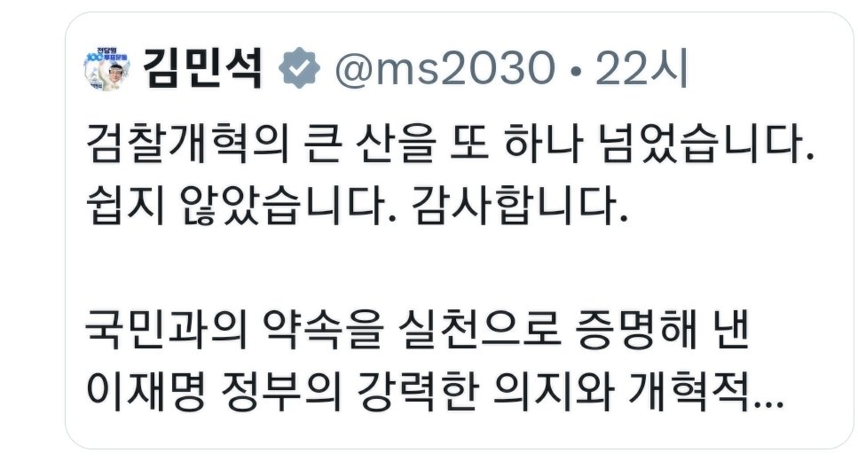 dockhb's tweet photo. 민주시민과 당원들은 검찰개혁을 방해한 놈이 김민석이라는 걸 다 알고있다. 이제와서 숟가락 얹으려는 철면피. 그래서 너를 [김민새]라고들 하지. https://t.co/kch6MB920x