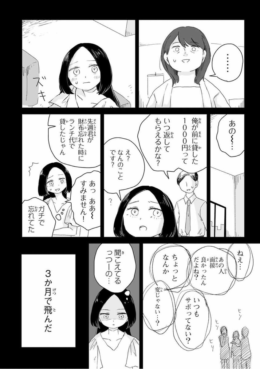 millymay4755's tweet photo. ニナちゃん、私に近い(今話題の「みぃちゃんと山田さん」の登場人物です)
初対面や単発だと人当たり良かったり感じ良く「擬態」して振る舞えたりするから、障害があると気付かれにくい。
違うのは人から物や金を借りたりしない。あとニナちゃんほど行動力ない(ADHDとASDの違い？)
私はニナちゃんを更に陰キャにした感じ。人間関係リセットも、人から怒られるのが嫌というのもあるけど人から介入されたり踏み込まれるのが嫌悪感があったりする。