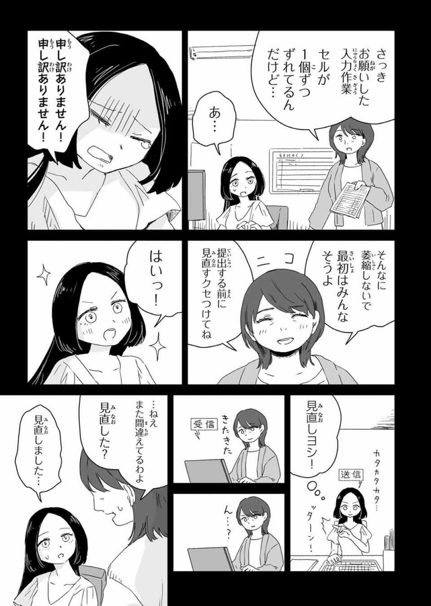 millymay4755's tweet photo. ニナちゃん、私に近い(今話題の「みぃちゃんと山田さん」の登場人物です)
初対面や単発だと人当たり良かったり感じ良く「擬態」して振る舞えたりするから、障害があると気付かれにくい。
違うのは人から物や金を借りたりしない。あとニナちゃんほど行動力ない(ADHDとASDの違い？)
私はニナちゃんを更に陰キャにした感じ。人間関係リセットも、人から怒られるのが嫌というのもあるけど人から介入されたり踏み込まれるのが嫌悪感があったりする。