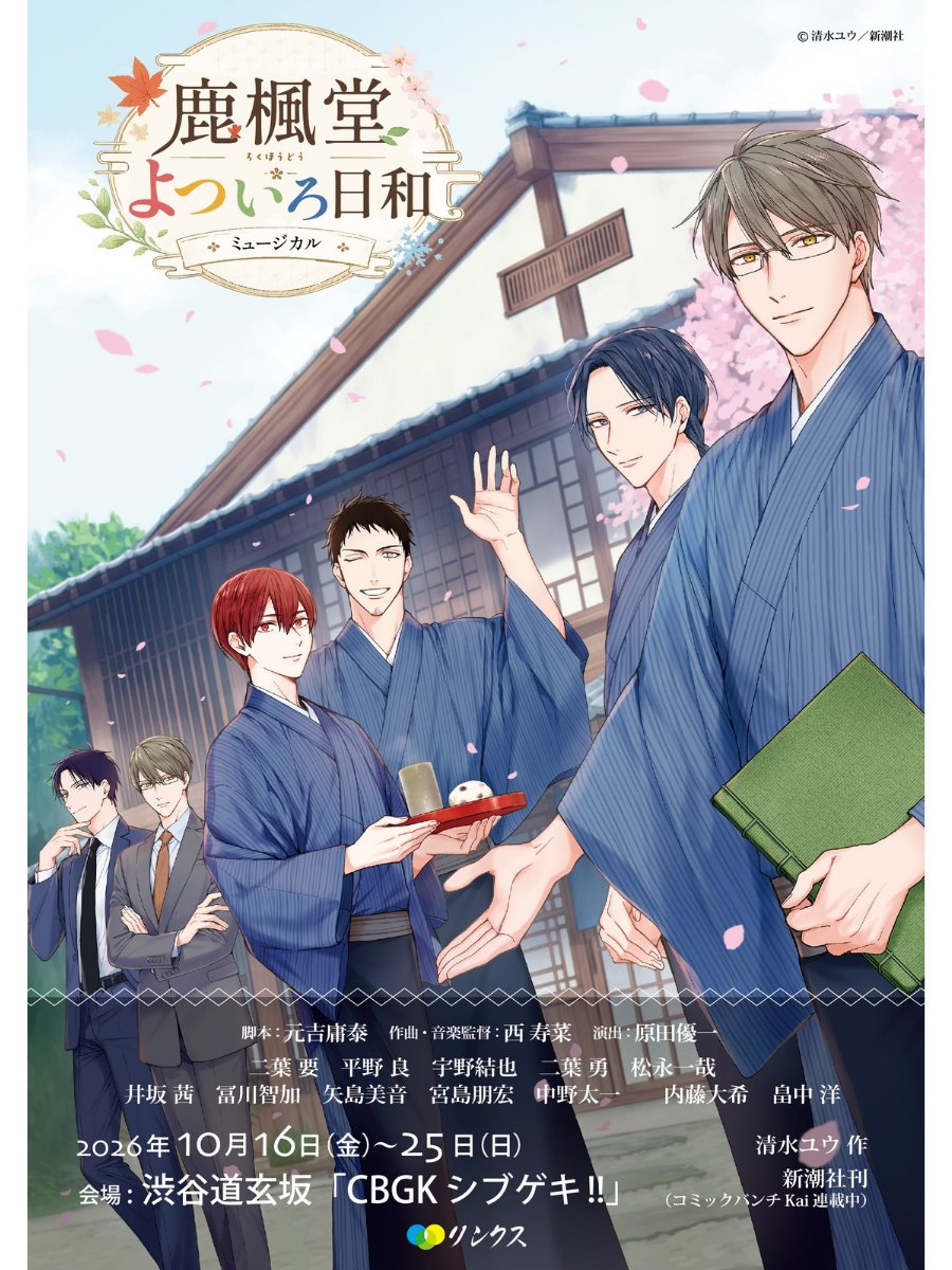 鹿楓堂よついろ日和【公式】最新コミックス第23巻は8月7日発売