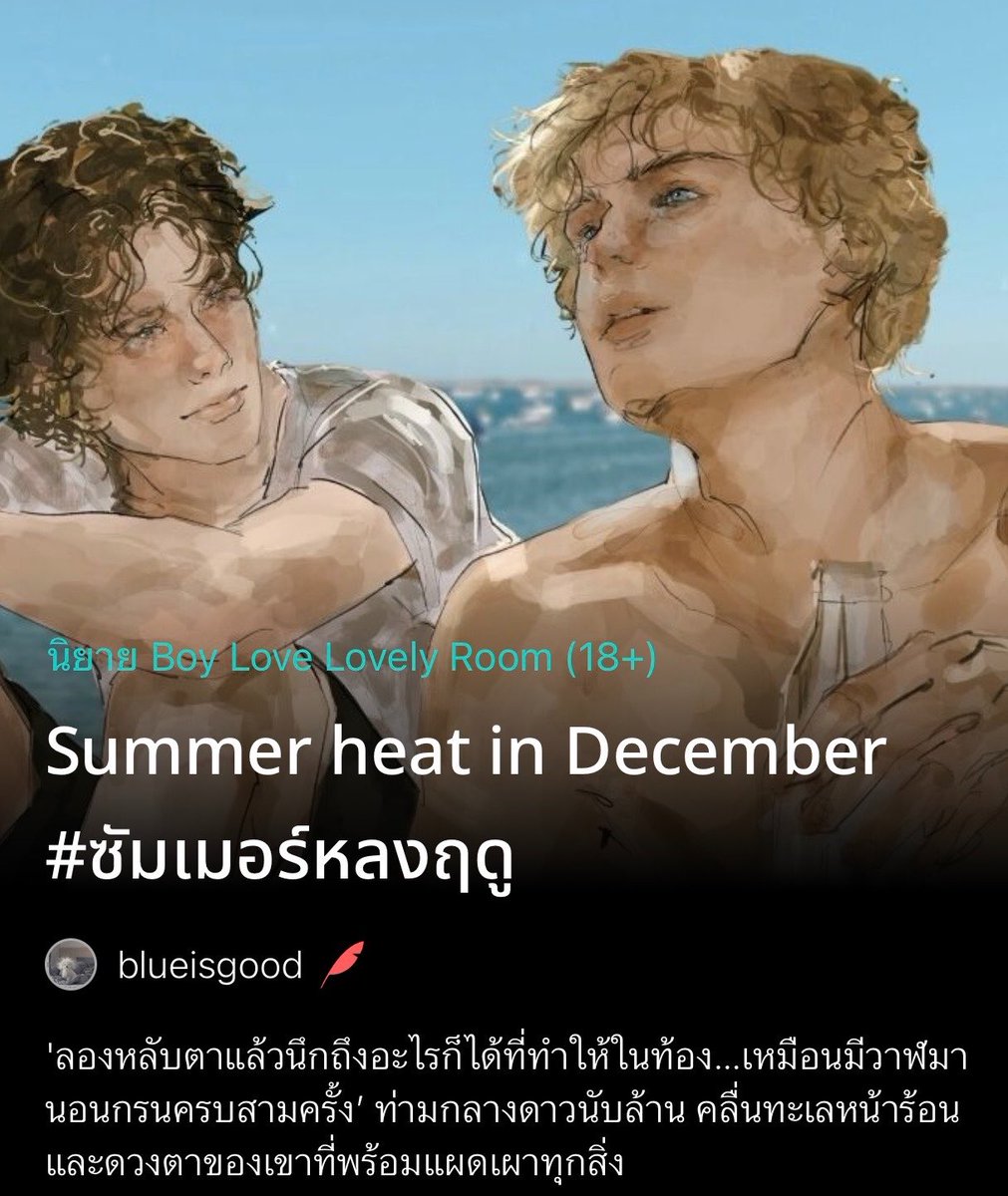 blueis_goood's tweet photo. ใครสาย Slow burn / Slice of life / เซตติ้งตปท. ชอบความเนยนม อยากชวนมาลองชิมค่ะ สองเรื่องสองมู้ด ดูเค้าหวานกันไปวันๆ เมะธงเขียวกับเคะระบบปิด อ่านได้เรื่อยๆ จบดี 

ทั้งสองเรื่องผ่านพิจารณาสนพ.แล้วด้วย 🦮💌

#แนะนำนิยายวาย #readAwrite https://t.co/tJEvkQwPlZ