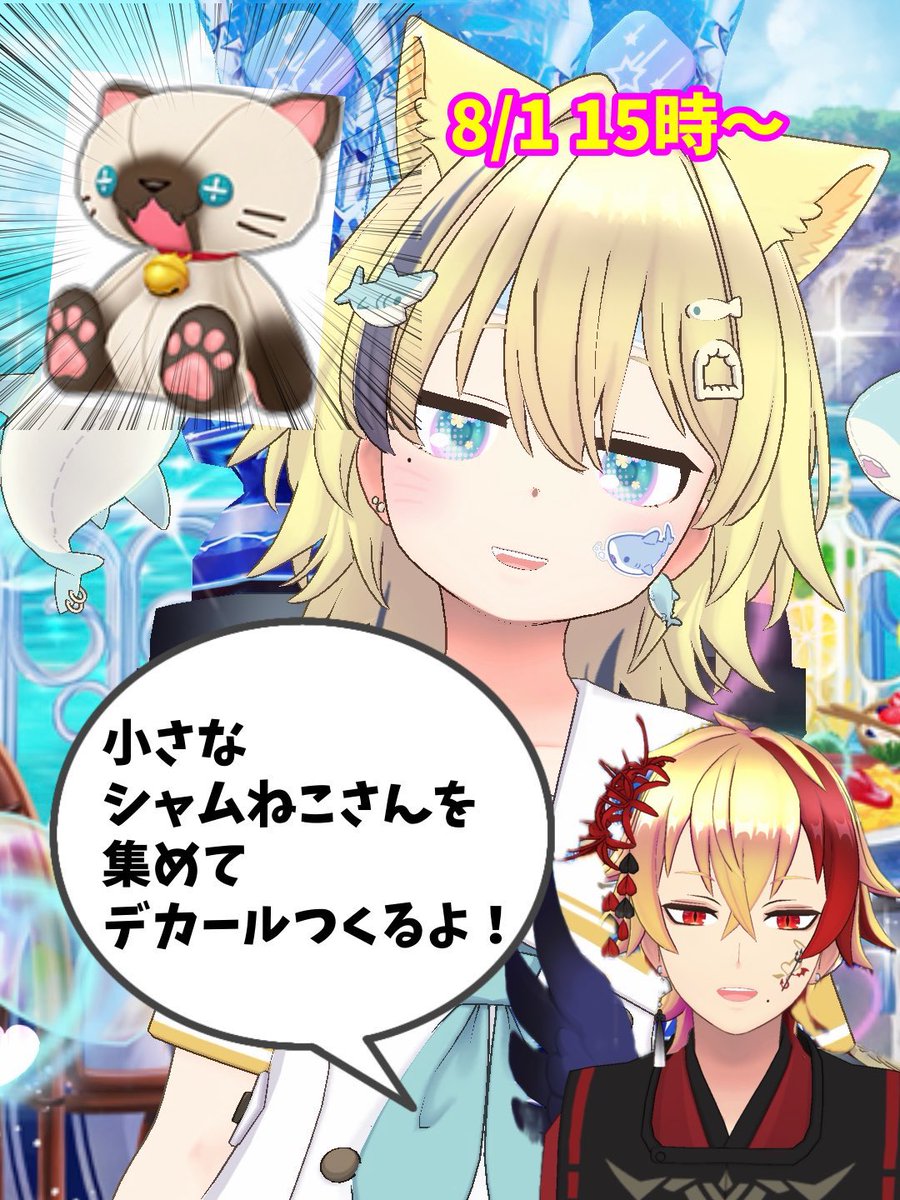 Liesel_re's tweet photo. おはよう諸君。
改めて7月ありがとうございました！埼玉ポス🥇壁紙完走！神戸ポス🥉そしてスタライマンスリー10位！スタライタワー月間🥇最高の栄誉！thx!
今月は8/1～8/15に小さなシャムねこ集めて僕が描いた恐竜デカール作成！8/10～ぬいイベ！他壁紙完走！把握お願いします！カレンダーも使ってね♡ https://t.co/Hbs8BynNOT