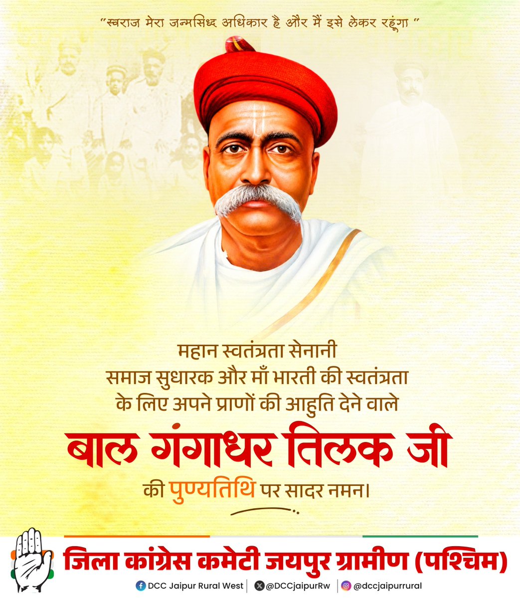 DCCJaipurRW's tweet photo. महान स्वतंत्रता सेनानी समाज सुधारक और माँ भारती की स्वतंत्रता के लिए अपने प्राणों की आहुति देने वाले बाल गंगाधर तिलक जी की पुण्यतिथि पर सादर नमन। https://t.co/8hmG2qCqMq