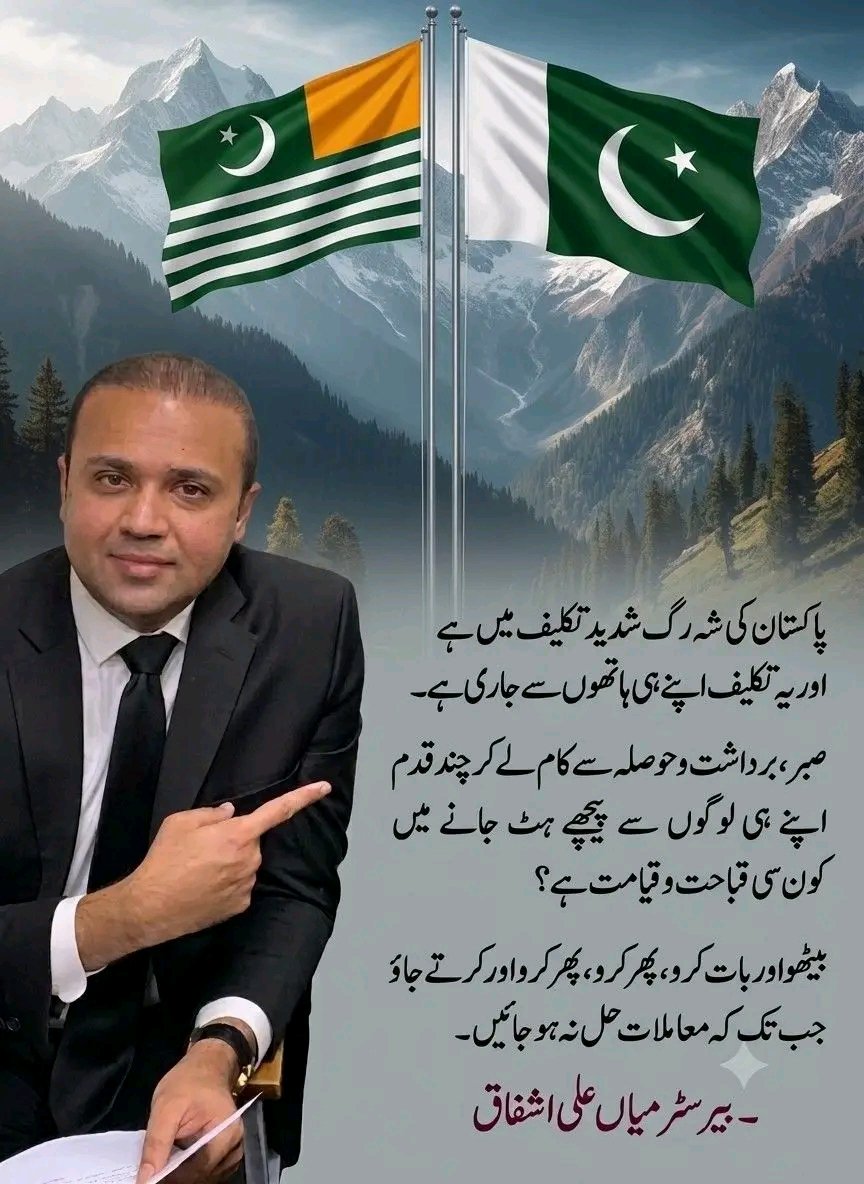 nazzz804's tweet photo. پاکستان کی شہ رگ شدید تکلیف میں ہے اور یہ تکلیف اپنے ہی ہاتھوں سے جاری ہے۔

صبر، برداشت و حوصلہ سے کام لے کر چند قدم اپنے ہی لوگوں سے پیچھے ہٹ جانے میں کون سی قباحت و قیامت ہے؟

بیٹھو اور بات کرو، پھر کرو، پھر کرو اور کرتے جاؤ جب تک کہ معاملات حل نہ ہو جائیں۔ https://t.co/uopBm8S9E5