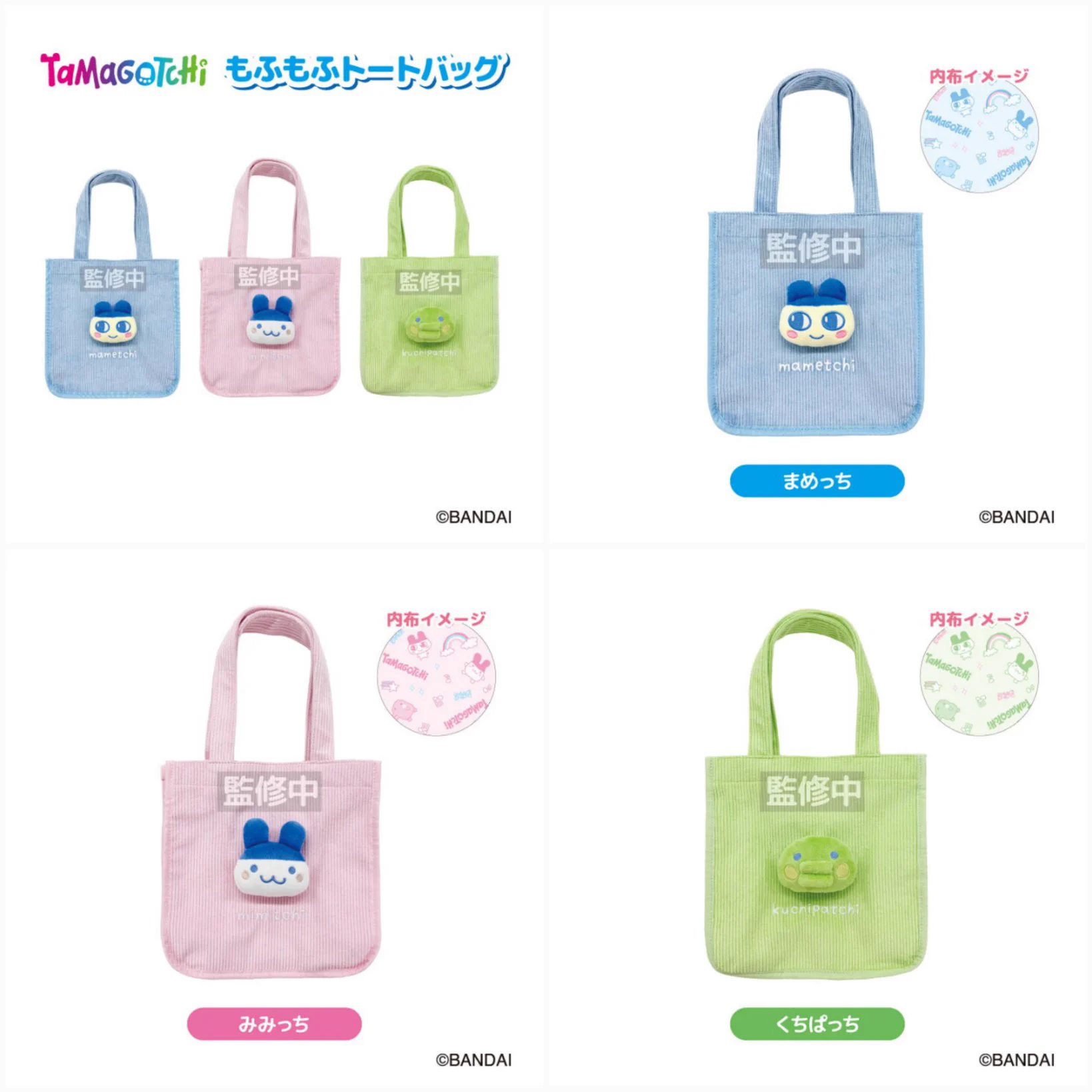 それってくちぱっち トートバック　たまごっちストア限定　【希少】　レア 🥚たまごっちグッズ情報🥚 on X: 