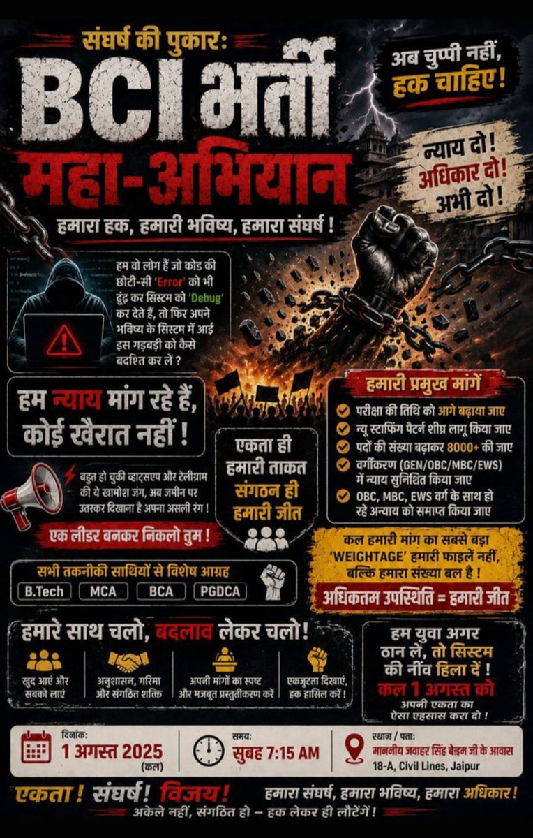 sunilkumarwzc's tweet photo. 'एग्जाम डेट' बढ़े और 'पदों का न्याय' हमें पाना है।कल मंत्री जवाहर सिंह बेढम जी के सामने मजबूती से पक्ष रखा जाएगा। भविष्य बचाना है तो कल सुबह 7:15 बजे सिविल लाइंस पहुँचें
📅 1 अगस्त 7:15 AM
📍 बंगला 18A, सिविल लाइन फाटक, जयपुर
#BCI_SANGHARSH_SAMITI #JaipurProtest https://t.co/V7DnauzA2z