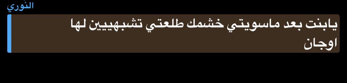 B_jerboa's tweet photo. خلااص من اليوم ورايح صايره بيق فانز لأوجان الشمّري 🦦 https://t.co/Lhl09cV5OZ