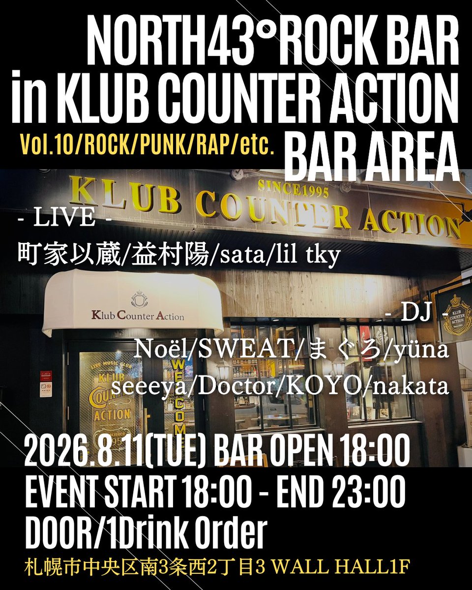 kcasapporo's tweet photo. 【DJ・BAR LIVEイベント】
"NORTH43° ROCK BAR"
2026年8月11日(火祝)
BAR・EVENT OPEN/START:18:00
END:23:00
entrance:1d order

- LIVE -
町家以蔵
益村陽
sata
lil tky

- DJ -
SWEAT
まぐろ
KOYO
yüna
Doctor
nakata
and more... https://t.co/kMF3KLzW5L