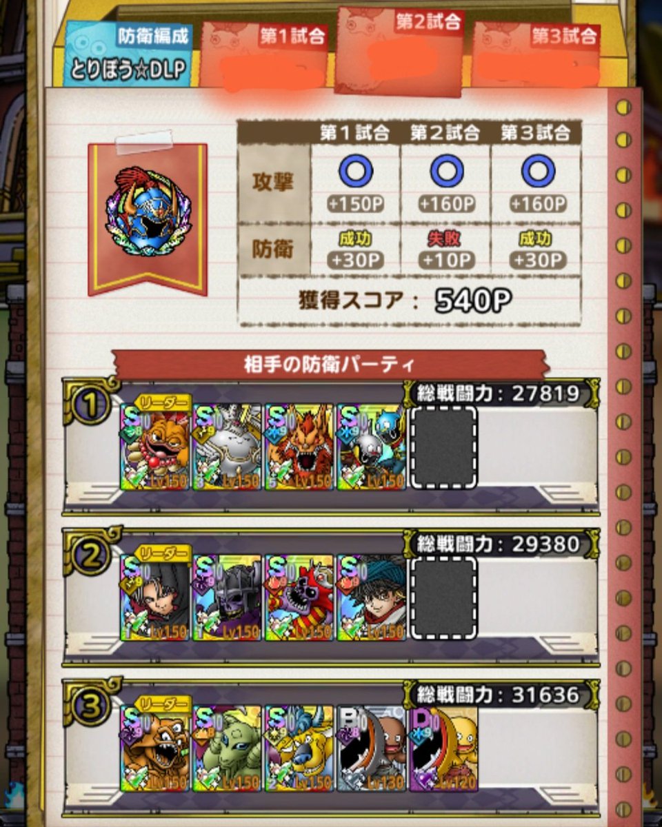 toribousan's tweet photo. 奇跡は信じた人に起こるもの🤗
1人だけ頭5つくらい抜けて強く、オッズは1.1倍。残り3人は闇鍋で引けたキャラが3凸くらいで常設混じりのオッズ50倍～99.9倍。どうせ負けるので適当にやるつもりが、舐めプしたのか圧倒的優勝候補のまさかの初日失点！
その10点が奇跡を起こしました🎉
#ドラクエタクト https://t.co/wPCrBblC22