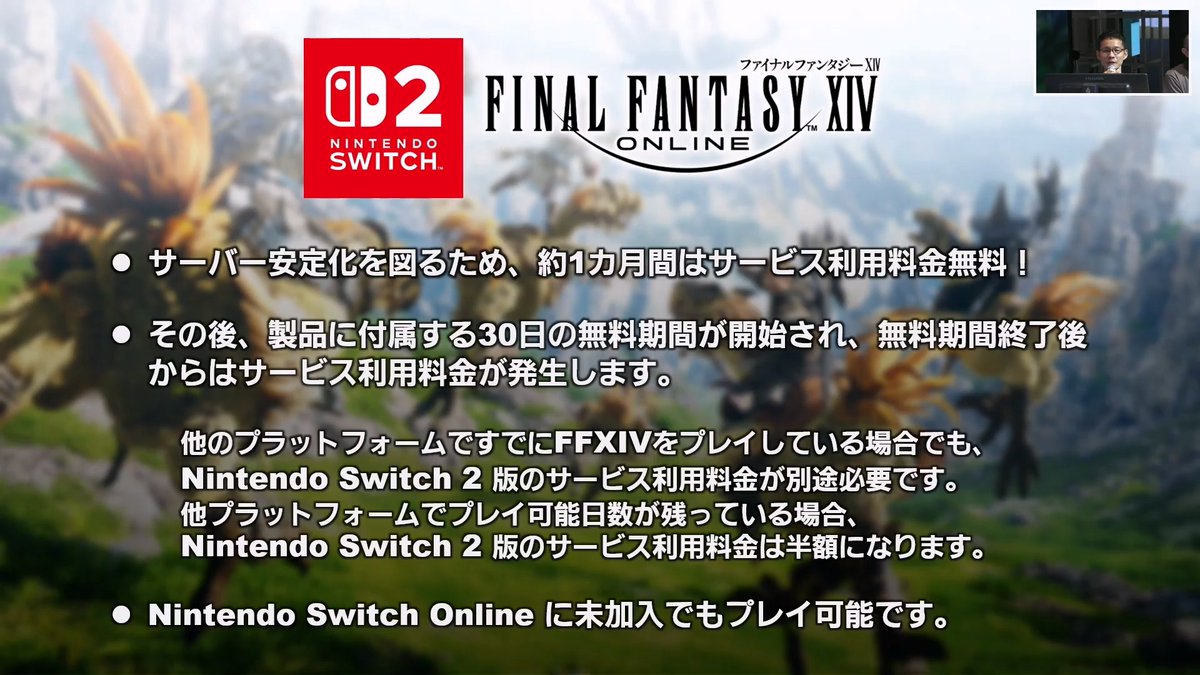 NINTENSHIELD's tweet photo. 파이널판타지14 글로벌판
닌텐도 스위치 2 버전
2026년 8월 4일 발매

서버 안정화 테스트를 위해
1개월 간 서비스 [무료]
+ 패키지 구입 시 30일 무료 기간 추가 지급 (* 60일 무료)

PC / PS5 / XBOX 등 다른 플랫폼 서비스 구독 중일 경우
닌텐도 스위치 2 구독 요금 50% 할인 적용 https://t.co/7qws7cMveE