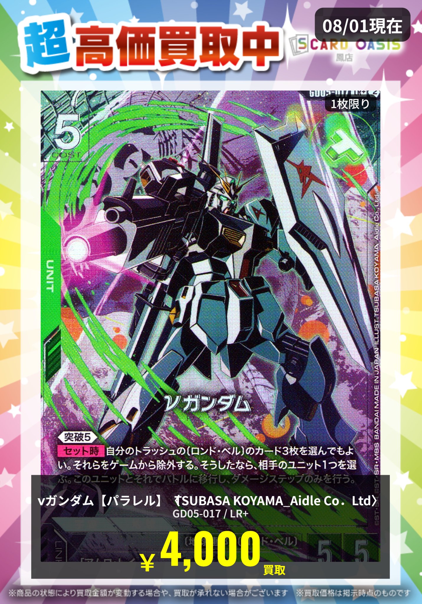 S CARD OASIS 鳳店＠ガンダムカード取扱中！！ в X: „#ガンダムカード