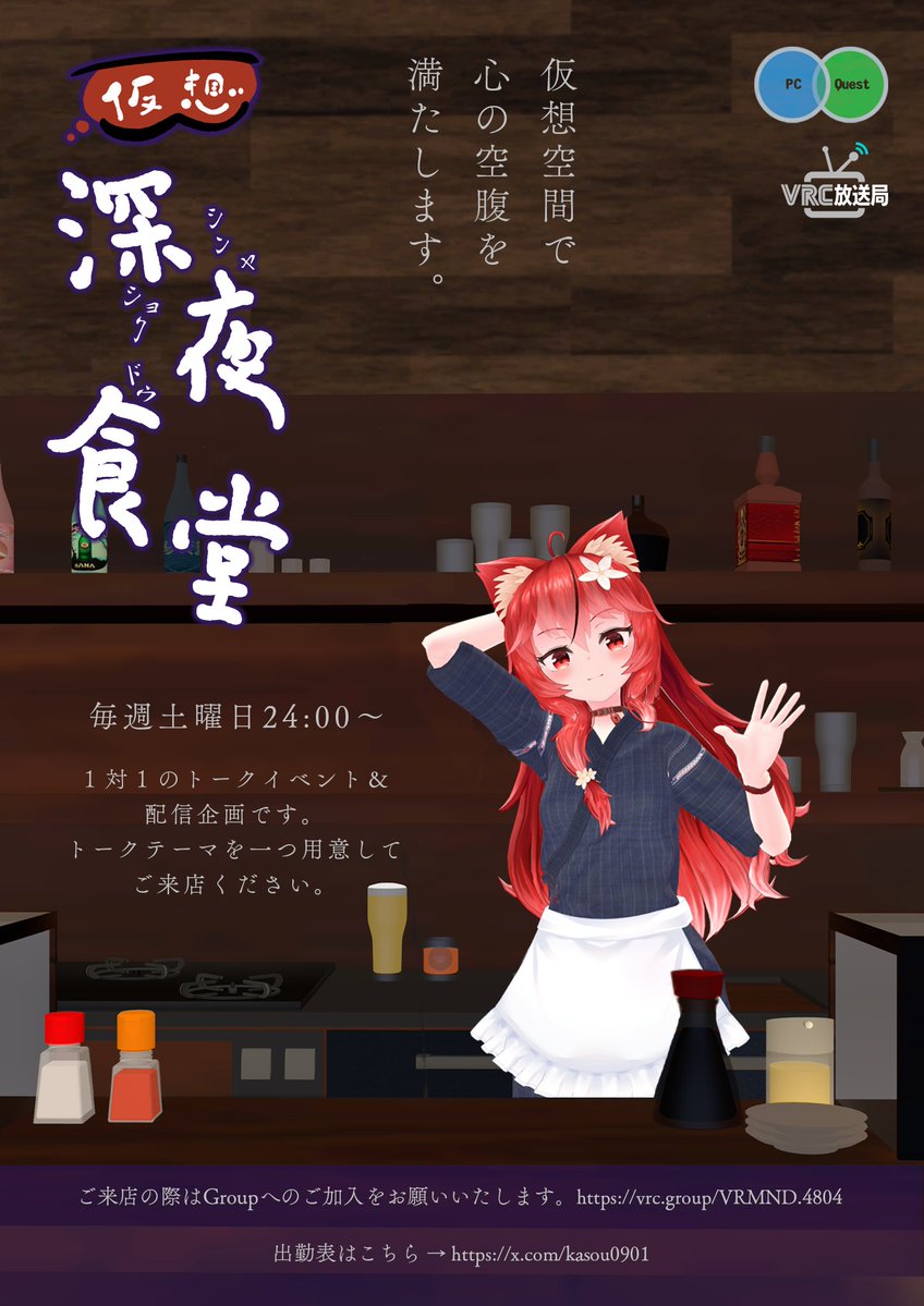 kasou0901's tweet photo. 本日1日土曜24時から「仮想深夜食堂」開店します！
店内はVR放送局で生配信されます📻
キャストは、ポヘニさんです😊
酷暑の中8月に突入🌞急な天気の変化もあり外出にはご用心を😌
インスタンスはGroupOnly。Groupへの参加はこちら→https://t.co/942pFLjFbz https://t.co/o3UlMrrOFx