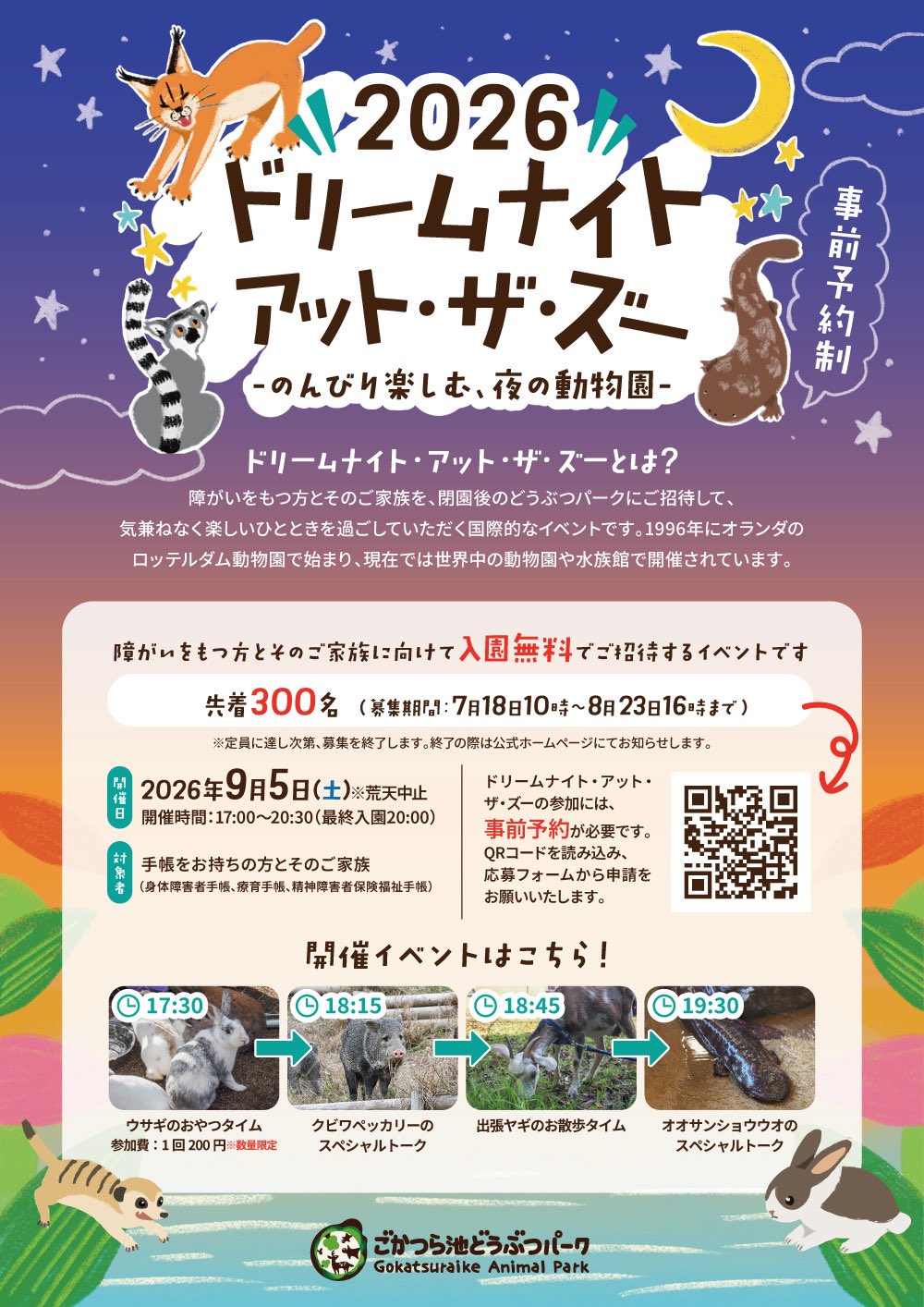 イベント - Search / X