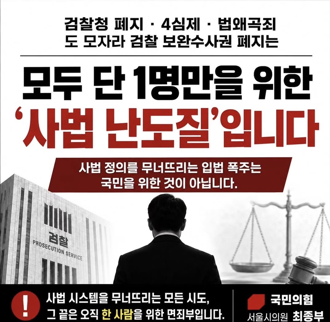 oopa1203's tweet photo. 단 한명을 위해 자행된 '사법시스텀 난도질' https://t.co/K8WLDjoMm9