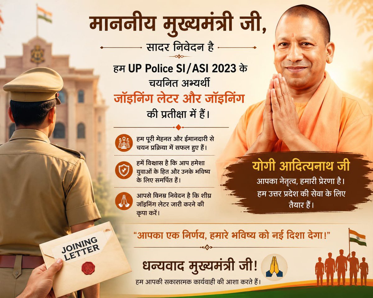 AnjaliS28702312's tweet photo. @myogiadityanath @CMOFFICEUP @brajeshpathakup @dgpup @Uppoliceमाननीय महोदय, चयनित अभ्यर्थियों की लंबे समय से प्रतीक्षा समाप्त करते हुए कृपया शीघ्र Joining Letter जारी करने की कृपा करें।#JoiningForUPPoliceSIASI2023 #UPASI2023_JoiningAwaited https://t.co/ClZS0jPItx