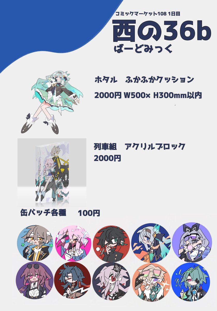 gugyuguba_'s tweet photo. #C108 #C108お品書き
 8/15 土　西の36b

スタレの本&amp;グッズを友達と頒布予定です！
よろしくお願いします！

このほかに、作れたらキーホルダー持っていきます！
友達はグッズ作ってる途中なので後ほど！ https://t.co/QnpS6nJ9JC