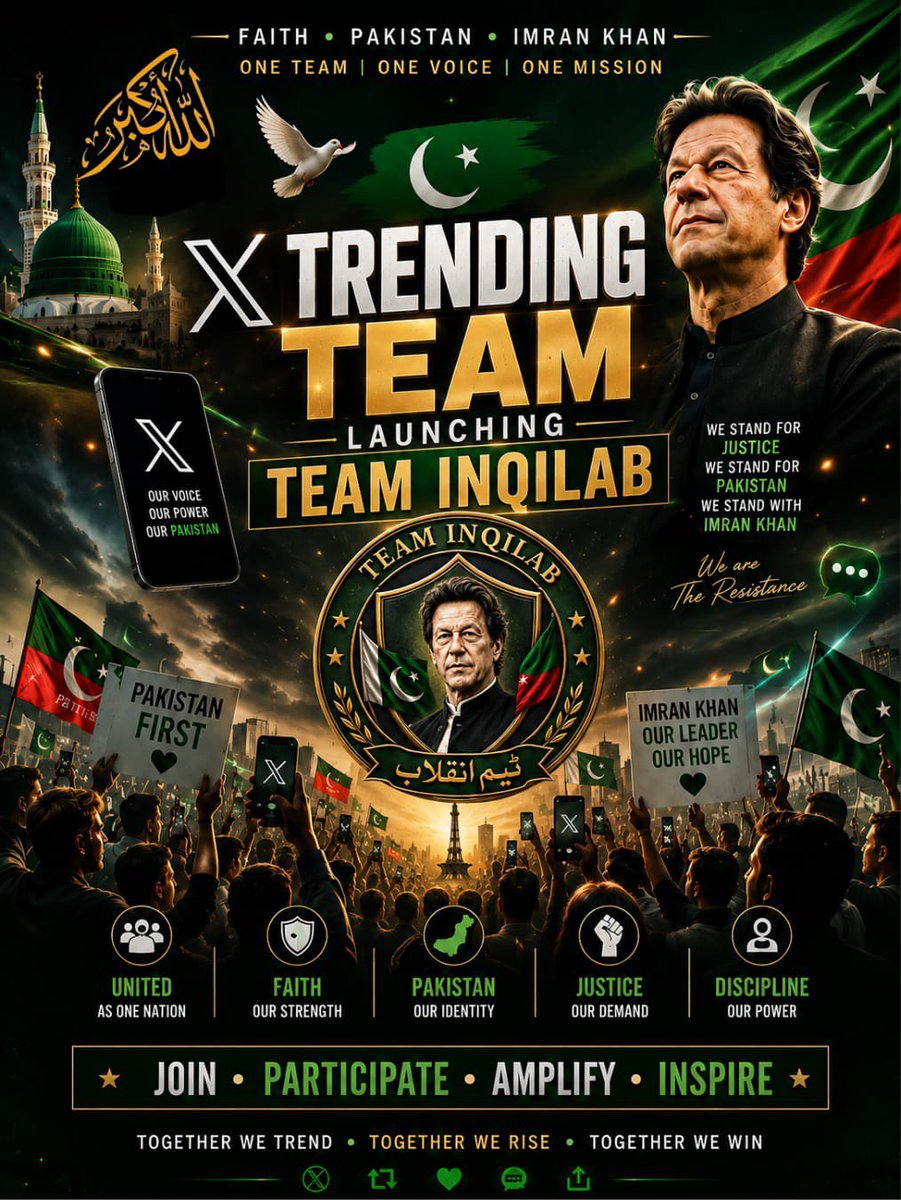 TeamInqilab_'s tweet photo. ایک طویل عرصے سے عام شہری کی آواز کو ایک ایسے جابرانہ نظام نے دبا رکھا ہے جو ظلم، ناانصافی اور ذاتی مفادات پر قائم ہے۔ ہم نے اپنے قائد عمران خان کو ناحق قید میں دیکھا، آئین اور قانون کو پامال ہوتے دیکھا، بنیادی انسانی حقوق سلب ہوتے دیکھے، اور بے شمار شہریوں، سیاسی کارکنوں، صحافیوں، وکلا اور مزدوروں کو صرف حق اور انصاف کی بات کرنے کی پاداش میں ظلم، جبر اور جبری گمشدگیوں کا سامنا کرتے دیکھا۔

لیکن ہر ظلم کی ایک حد ہوتی ہے، اور آج ہم پوری قوت کے ساتھ اعلان کرتے ہیں:

اب مزید نہیں۔

ہم فخر کے ساتھ @TeamInqilab_ کے قیام کا اعلان کرتے ہیں؛ ایک ایسی ٹرینڈنگ ٹیم جو سچ کو دنیا کے سامنے لانے، عوامی شعور بیدار کرنے، پروپیگنڈے کا مؤثر جواب دینے اور آزادی، انصاف اور حقیقی جمہوریت کی آواز کو ہر پلیٹ فارم تک پہنچانے کے عزم کے ساتھ میدان میں اتر رہی ہے۔

ہم سمجھتے ہیں کہ آج کی ڈیجیٹل دنیا میں قلم، شعور اور سچائی سب سے طاقتور ہتھیار ہیں۔ ہمارا مقصد صرف ٹرینڈز بنانا نہیں بلکہ مظلوم کی آواز بننا، حقائق کو اجاگر کرنا اور ہر اس بیانیے کا مقابلہ کرنا ہے جو ظلم اور فسطائیت کو دوام دینے کی کوشش کرتا ہے۔

ہم ہر اُس فرد کو دعوت دیتے ہیں جو آزادی، انصاف، آئین کی بالادستی اور عوام کے حقِ حکمرانی پر یقین رکھتا ہے کہ وہ اس مشن کا حصہ بنے۔ آئیے، ہم سب مل کر اپنی آواز کو ایک طاقت بنائیں، ظلم کے ہر اندھیرے کو للکاریں، اور ڈیجیٹل محاذ پر ایسی مضبوط موجودگی قائم کریں جو سچ، انصاف اور عوامی طاقت کی نمائندہ ہو۔

یہ صرف ایک ٹیم نہیں، بلکہ شعور، مزاحمت اور امید کی ایک تحریک ہے۔