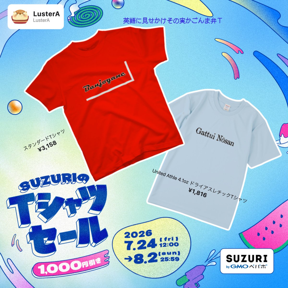 Luster_TypeA's tweet photo. suzuriのＴシャツ1000円引きセールはいよいよ明日まで！
ちょっと寄ってってくださいませ〜

https://t.co/o1tTIsrtGb https://t.co/WhwNX0zcvI