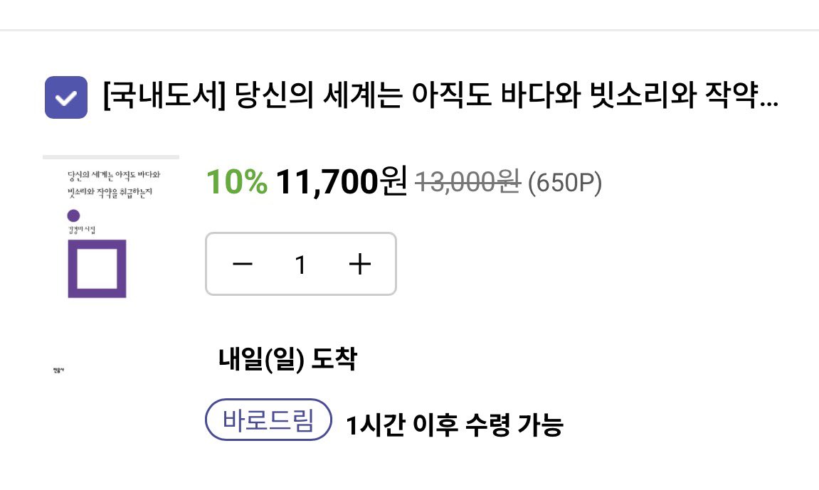 more7and's tweet photo. 저는 이거!! 당신의 세계는 아직도 바다와 빗소리와 작약을 취급하는지! 아직 안 읽어봐서 어떤 시집일 지 궁금해요! https://t.co/kf2rCXVd38