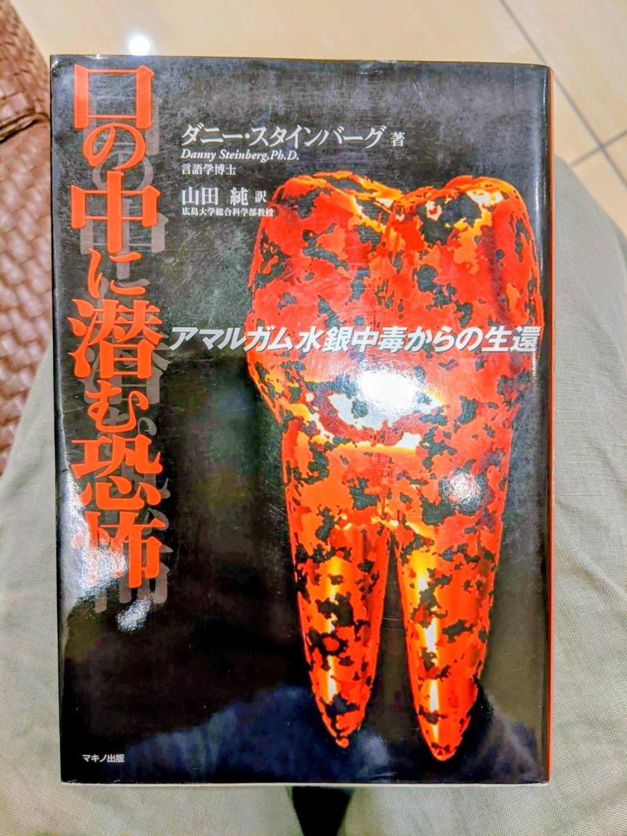 michaela_mrm's tweet photo. 今年になってからお世話になっている歯科医院でアマルガムの除去をしてもらいました。とりあえず今日は右側の１か所だけ、次回左側です。処置自体は、防護服を着用し数分程度でわりとすぐに終わりました。
体の不調の原因になり得るものは可能な限り全て取り除きたい。
#アマルガム https://t.co/tRlhbKBpRa
