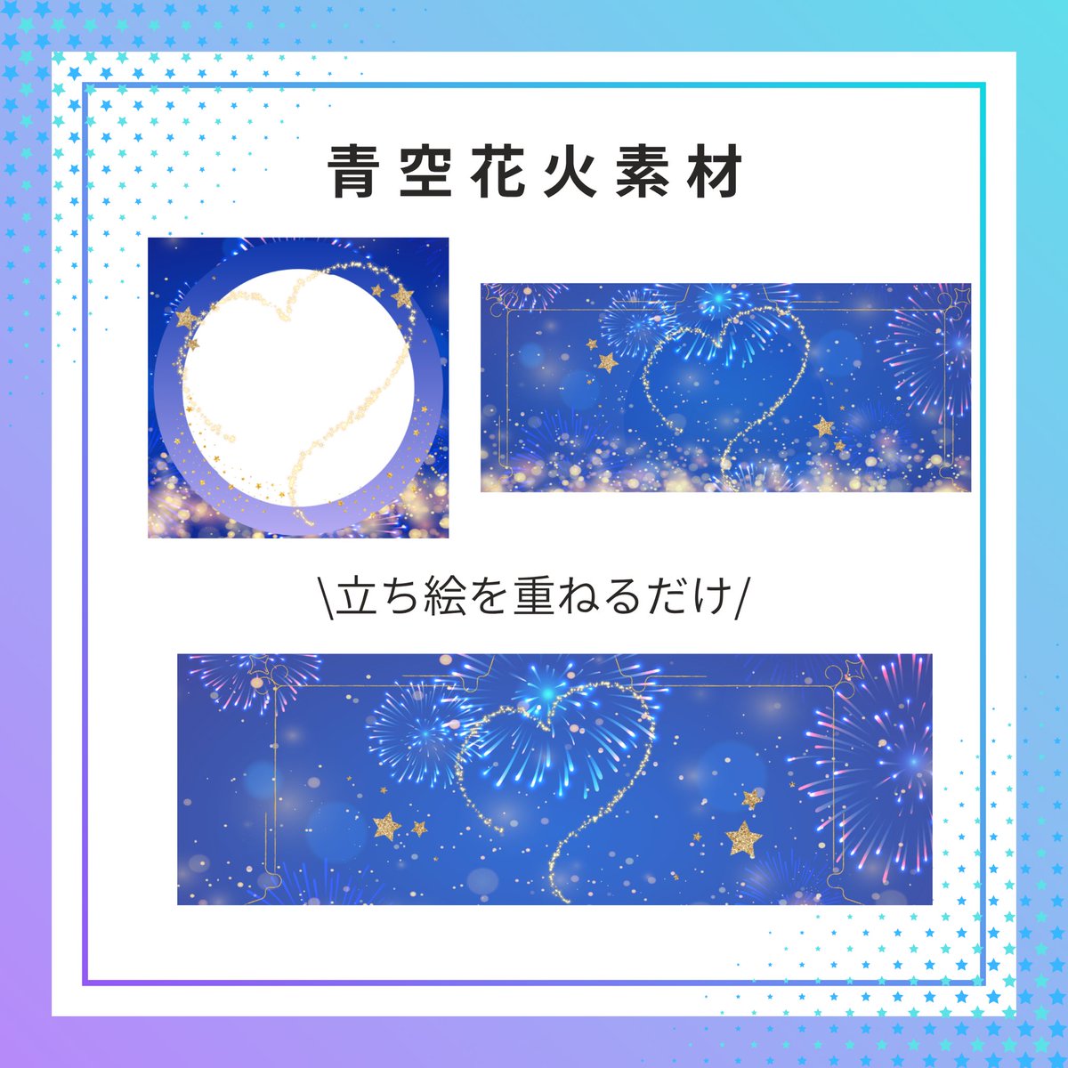 aoikumi1010's tweet photo. IRIAM等に使える素材を作りました
浴衣の立ち絵に✨️
返礼品、ガチャ景品使用可能
⚠️過度な加工、2次配布、自作発言❌ 
使用ルールを守ってご利用下さい。
❤️、RP、フォローは任意
DLは⤵︎ ︎⤵︎ ︎⤵︎

支援版はスマホ・Simeji背景、デジタル便箋もDLできます‼️

#IRIAM素材 #素材配布 #Vライバー https://t.co/2BjQ4fSTJb