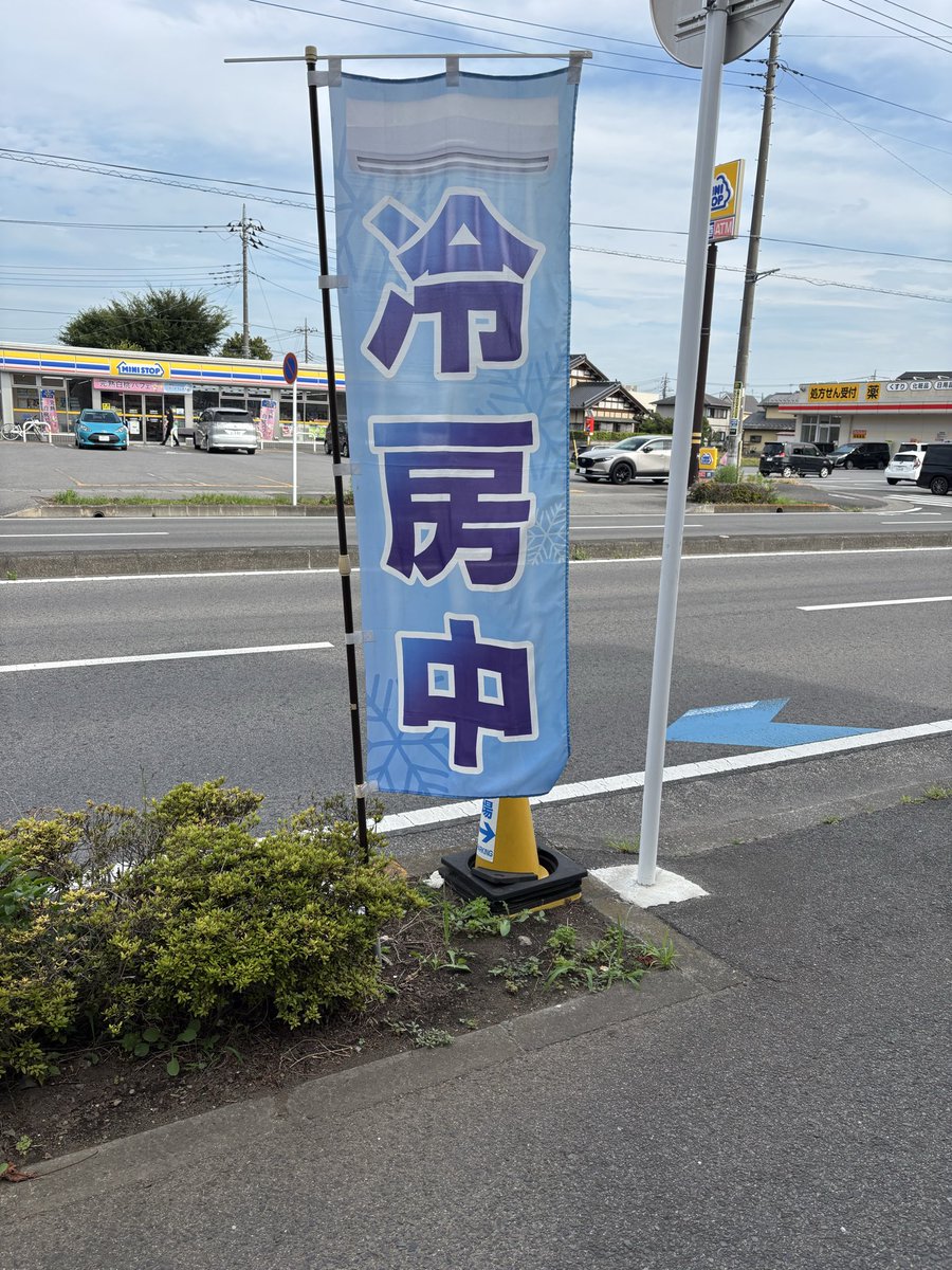NasuWaveFM567's tweet photo. おつかれさまです。
毎年恒例の【週末限定】外テーブル席は、本日から。
アホみたい暑い熱い🥵ですが、
このあと16時からOPENしてます。(店内は、キンキン冷房中！) https://t.co/SJIgFruU76