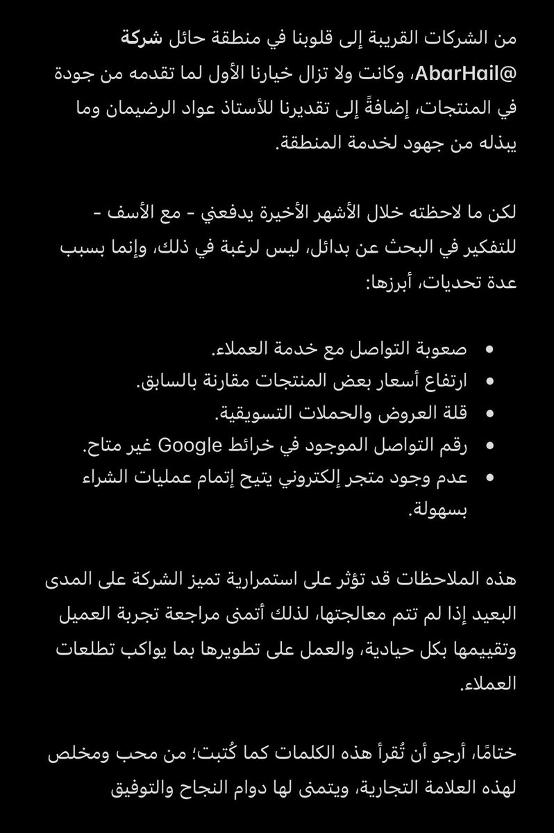 3almi7r's tweet photo. من الشركات القريبة إلى قلوبنا في منطقة حائل شركة @AbarHail، وكانت ولا تزال خيارنا الأول لما تقدمه من جودة في المنتجات، إضافةً إلى تقديرنا للأستاذ عواد الرضيمان وما يبذله من جهود لخدمة المنطقة.

#ابار_حائل #حائل #عواد_الرضيمان https://t.co/o4B9NXO6fs
