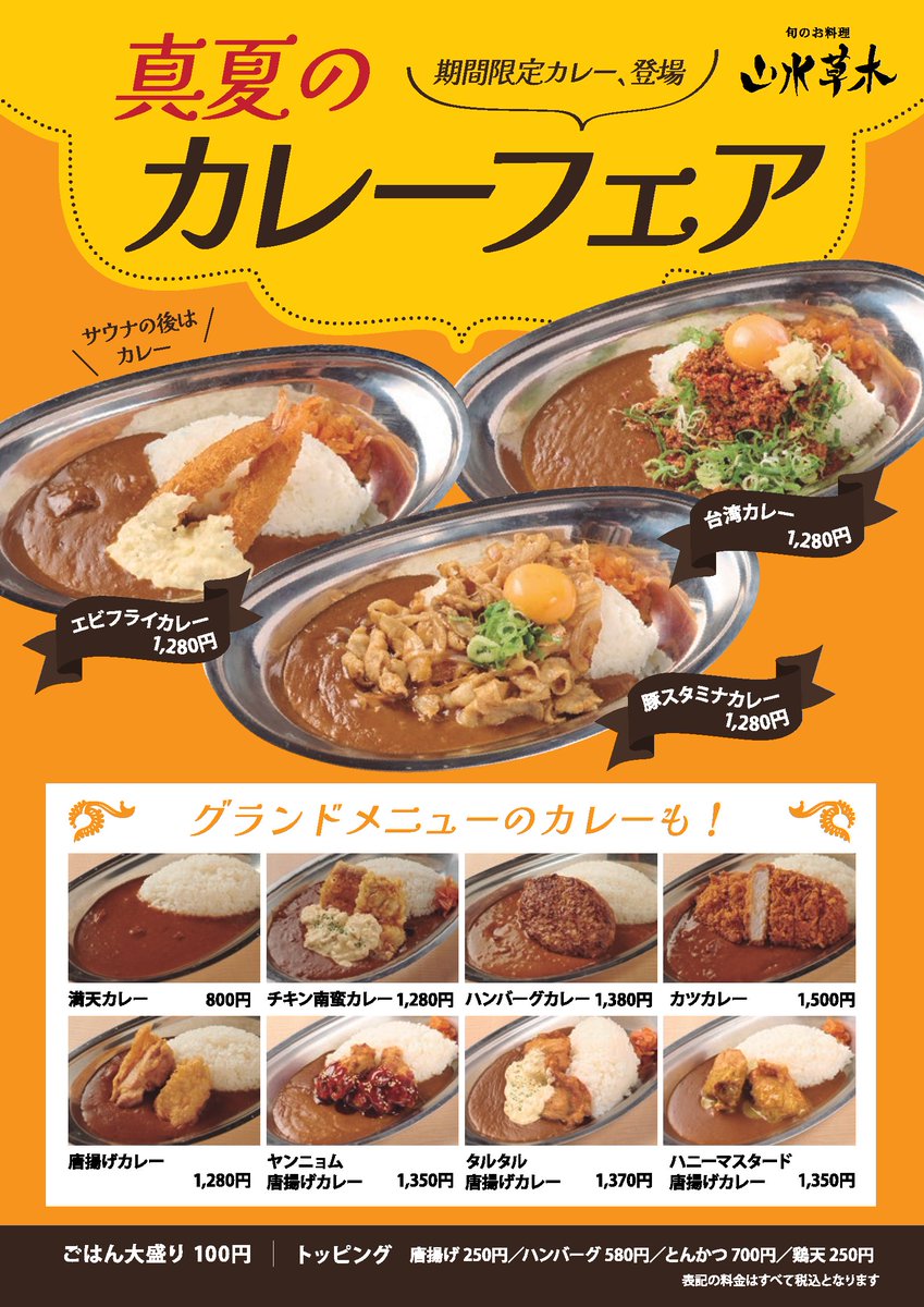 Manten_no_yu's tweet photo. この暑い夏は「カレー」だぜ👍👍
本日より「カレーフェア」スタート🍛 https://t.co/WZv2jK1MA8