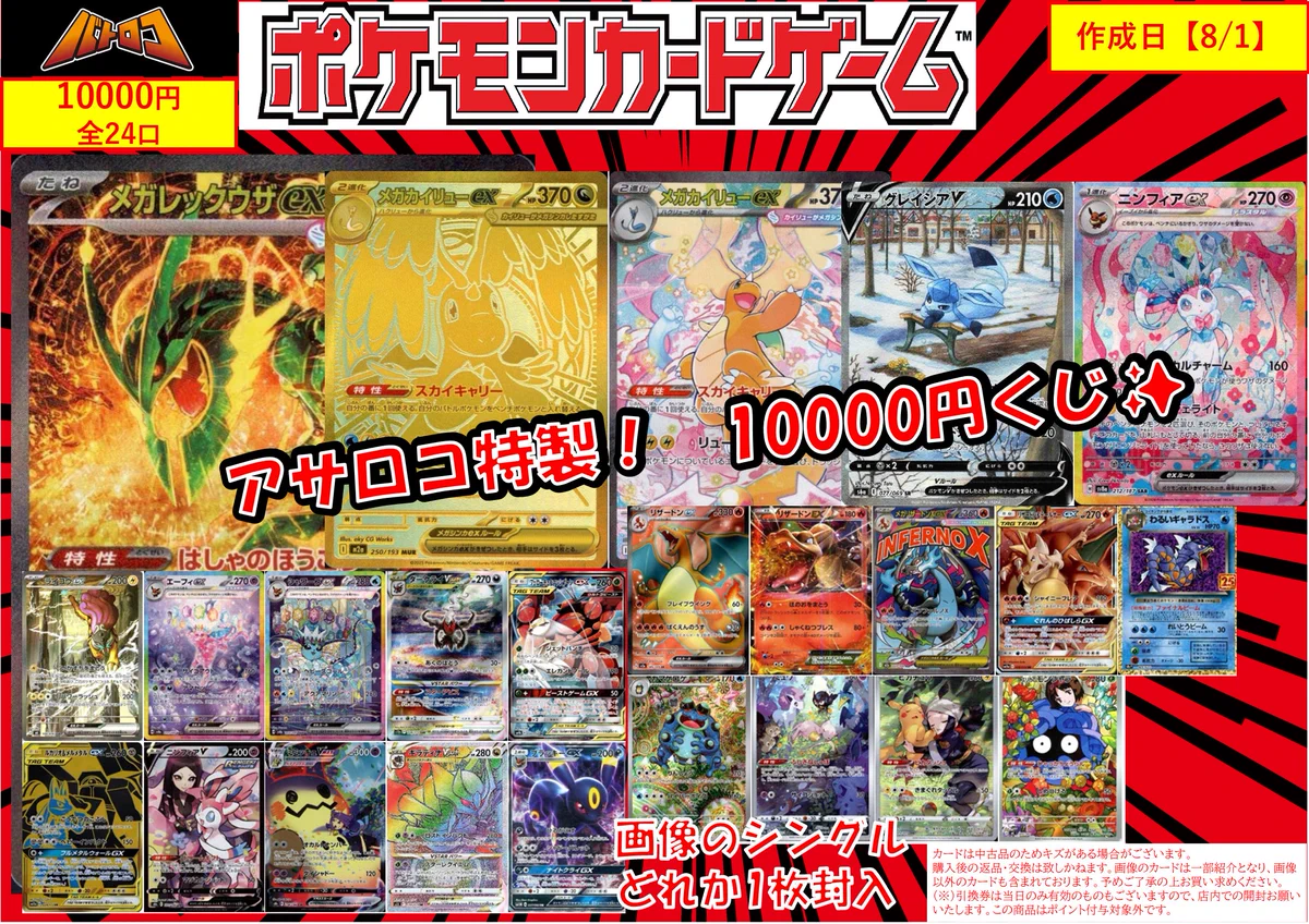 ポケカ激レアレアパックセット 10パック 格安 早い者勝ち TC バトロコ旭川駅前 on X: 
