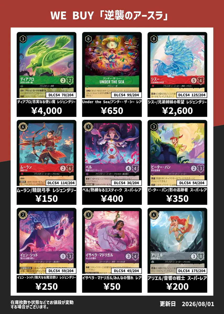 カード王 大阪心斎橋🦇 в X: „【ロルカナ】#カード王買取 「逆襲の
