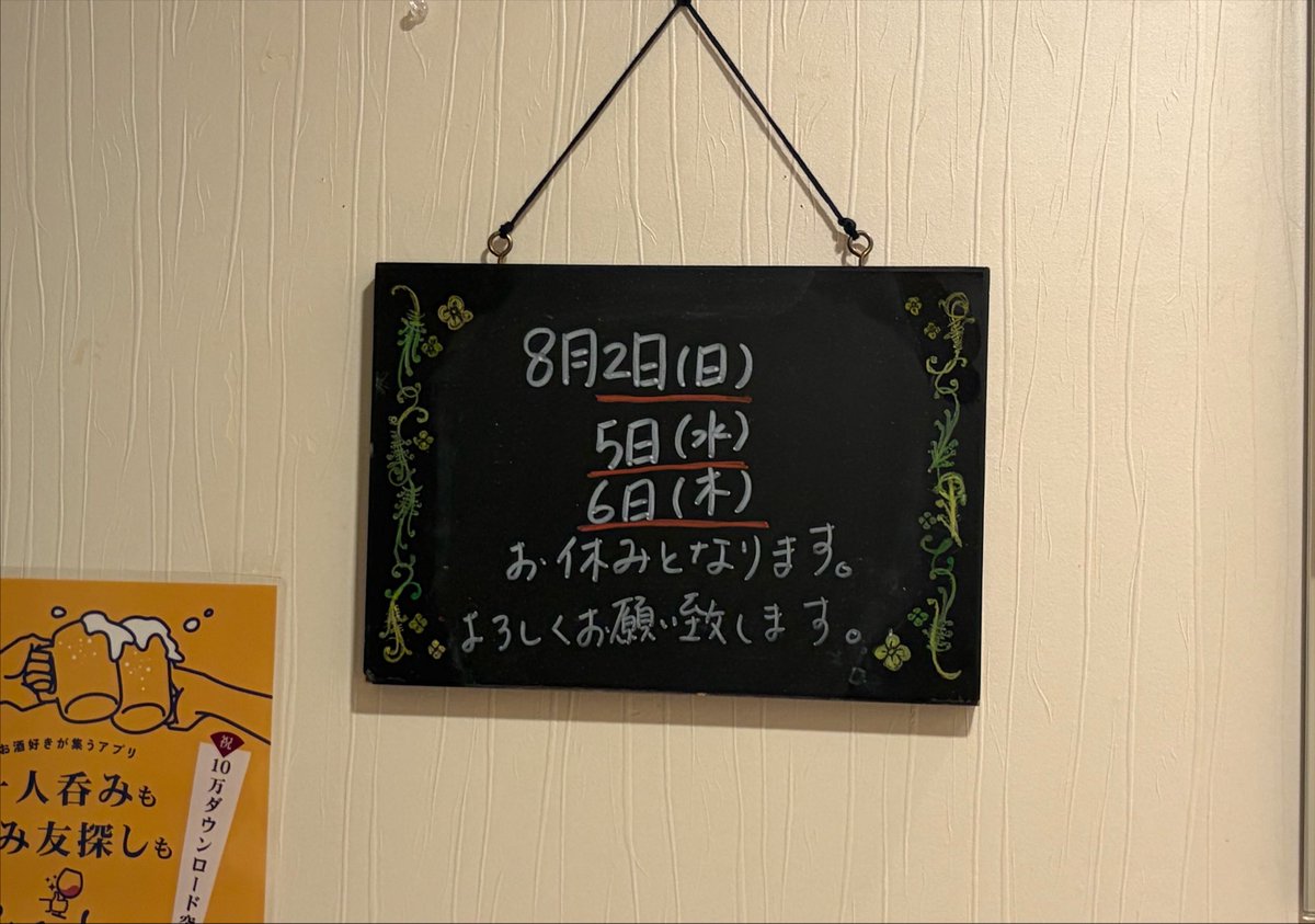 cafechi's tweet photo. 明日8月2日（日曜）5日（水曜）は都合によりお休みさせていただきます。

お問合せ頂きましたお客様申し訳ございません。
月火は通常通り営業致します。
よろしくお願いします。
#春日部中華
#中華けいらく https://t.co/a1xkzX1F4r