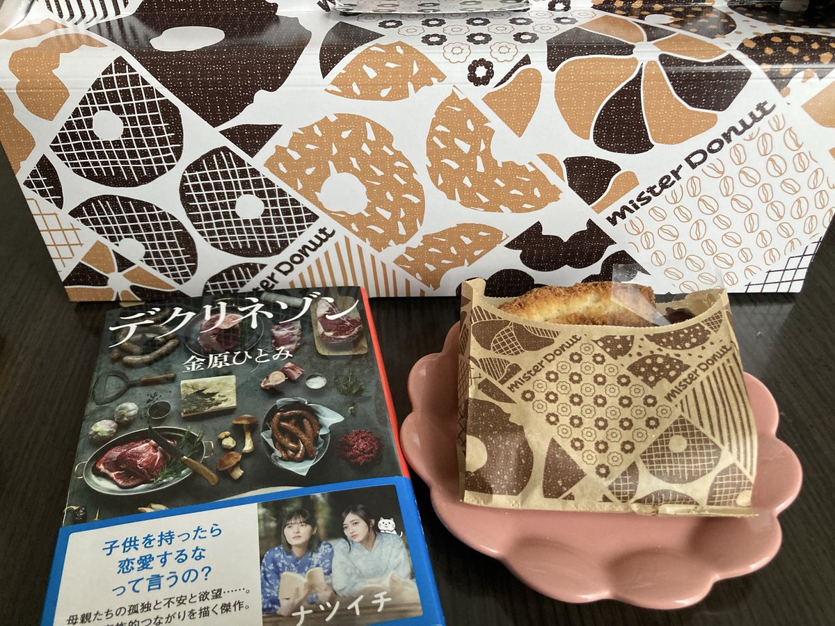 atomic45's tweet photo. おやつ食べたら、久しぶりの読書タイムと行こうかな♪

デクリネゾン/金原ひとみ

初作家さん。文庫で1000円越えも珍しくなくなってきたな〜🥲 https://t.co/Fsol8Rp0bV