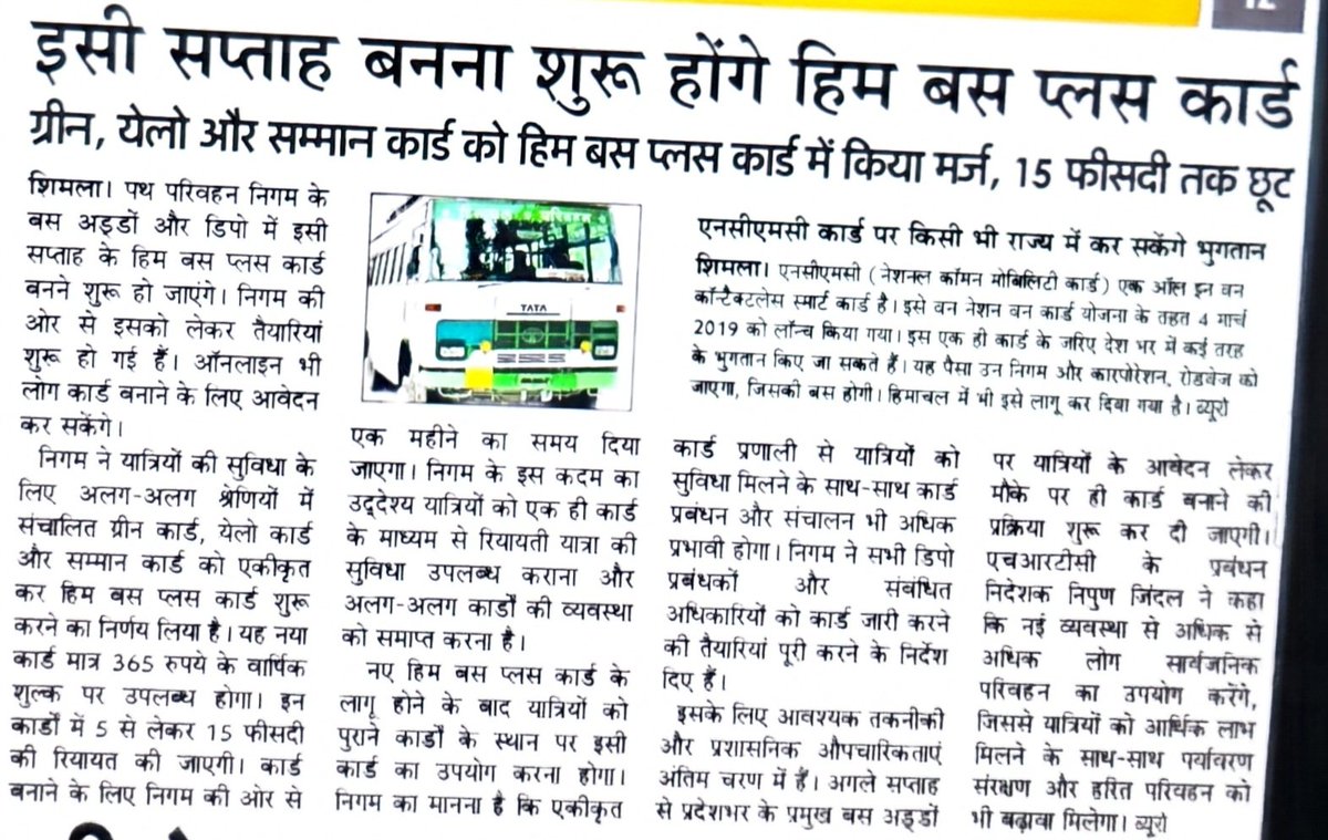 ankudhiman's tweet photo. 🚨 HPPSC HAS Exam Focus: हिम बस प्लस कार्ड 🚍
मर्ज: ग्रीन, येलो व सम्मान कार्ड ➔ 'हिम बस प्लस कार्ड'
वार्षिक शुल्क: ₹365
छूट: 5% से 15% तक
लक्ष्य: डिजिटल भुगतान व हरित परिवहन को बढ़ावा।
#HPPSC #HAS #CurrentAffairs #HRTC #HPGK https://t.co/gpw9Q6z7mm