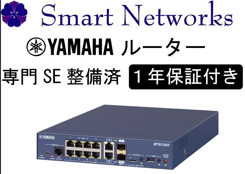 SmartNetworksJP's tweet photo. 【RTX1300 整備済み品 販売中】

ヤマハ RTX1300の整備済み品を
198,000円（税込・送料無料）で販売しております。

✅ 即納可能
✅ ネットワークエンジニアによるメンテナンス済み
✅ 1年間の製品保証付き
✅ 最新ファームウェア適用済み（2026年7月30日リリース）
✅ 動作確認・初期化・クリーニング済み

安心して長くご利用いただける、3年・5年の長期保証もご用意しております。

■自社サイト
https://t.co/YoRXtDM1qL

AmazonやYahoo!ショッピングでも販売中です。
■整備済み品について
https://t.co/1iOdjog5Ke

#ヤマハ #YAMAHA #RTX1300 #ファームウェア #ルーター #ネットワーク機器 #整備済み品
