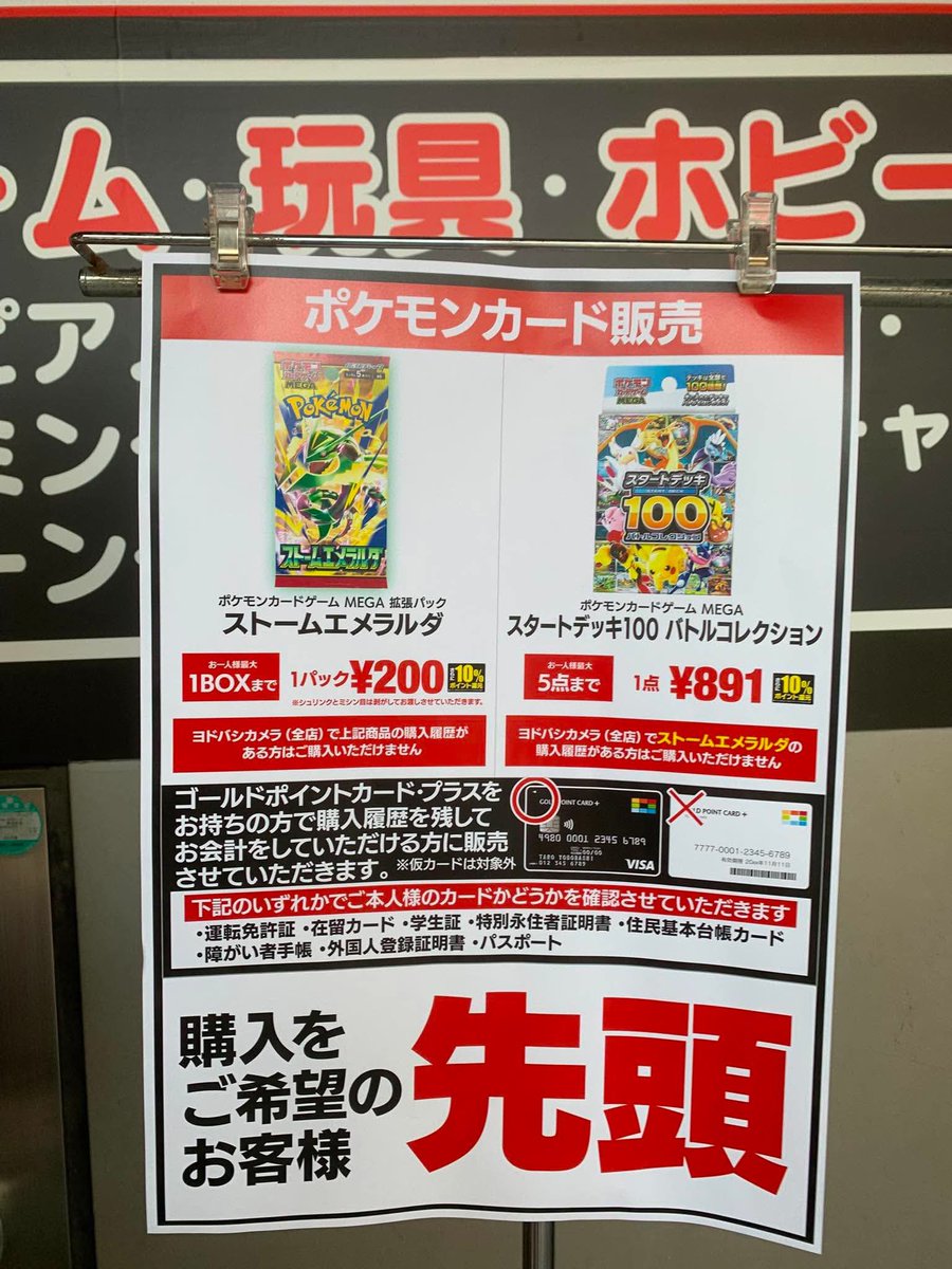 pokef_news's tweet photo. 🏪 ヨドバシカメラ 梅田店

🟥 ポケカ 販売情報

🎁 対象商品
◎ MEGA拡張パック『ストームエメラルダ』
　→ お一人様 最大1BOXまで
　→ 1パック ¥200

◎ スタートデッキ100 バトルコレクション
　→ お一人様 最大5点まで
　→ 1点 ¥891

⚠️ 重要
・ヨドバシ全店で上記商品の購入履歴がある方は購入不可
・GOLD POINT CARD＋（本カード）必須
・本人確認書類必須

🚨 ヨドバシ梅田でストームエメラルダ＆スタデ販売中！
🚨 条件クリアしてる人は急げ！

#ポケカ #ストームエメラルダ #スタートデッキ100 #ヨドバシ梅田 #ポケモンカード #販売