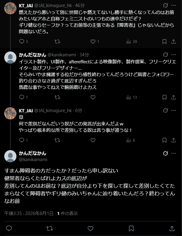 JAI_kimagure_hk's tweet photo. @kanikamami 幾ら言葉を並べた所でお前が差別をした事実は変わらないんだからこれから幾ら言葉を並べても無駄だぞ。
で、俺がいつどこのどういう発言で差別したんだ？
引用か画像頼むわ。 https://t.co/vAMvM7Fqf9