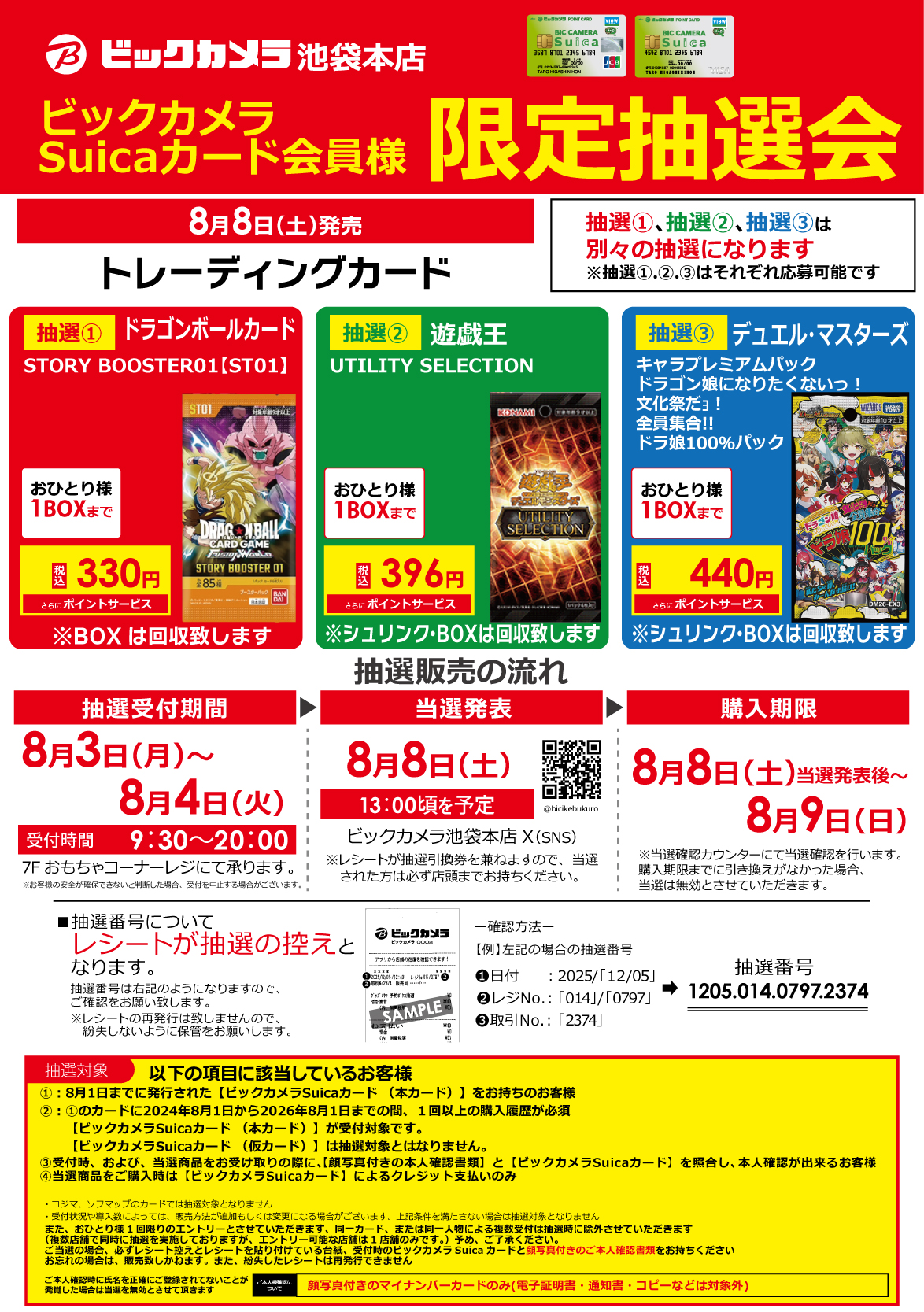 ビックカメラ池袋本店【公式】 on X: 