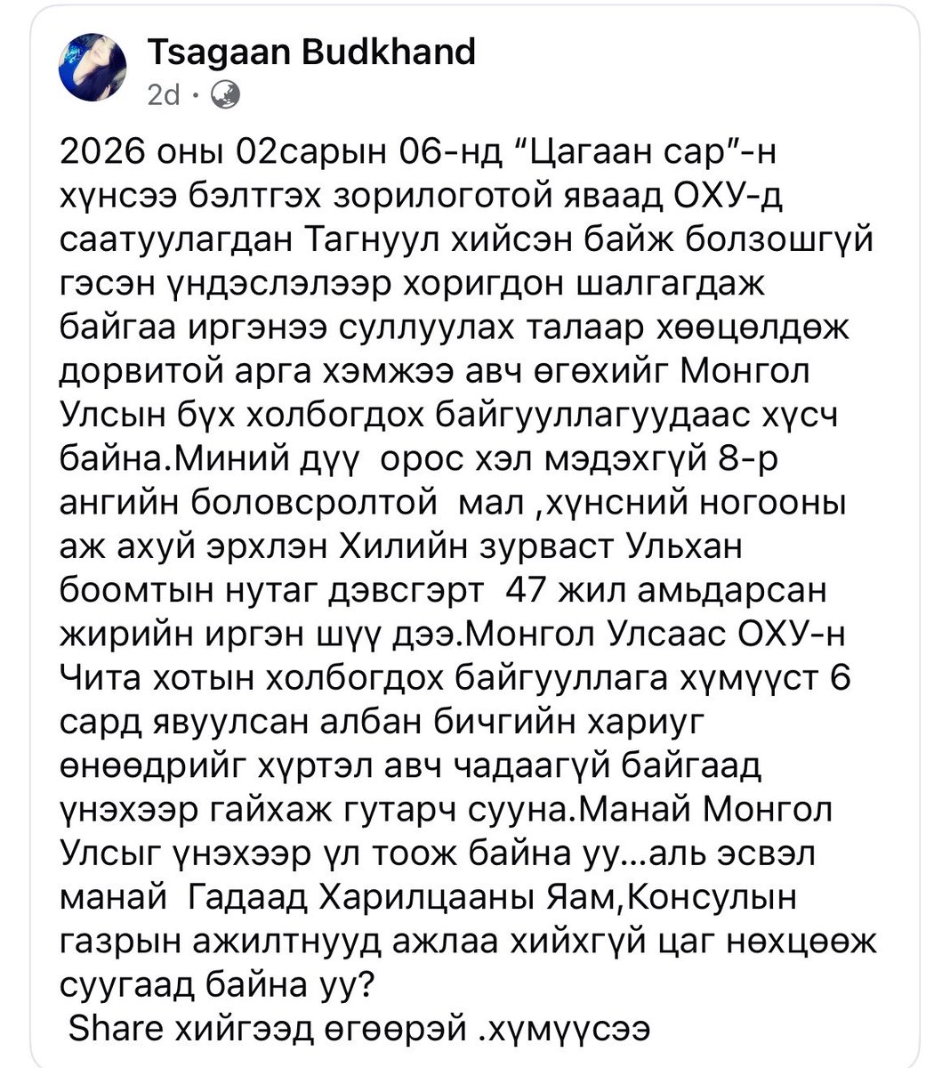 Battulga_munkh's tweet photo. Манай сумын Оросод саатуулагдсан иргэний эгч пост оруулжээ. Удахгүй суллана хэл ам хийгээд яахав гэж мөн ч их тэссэн дээ. Гадаад харилцааны яам иргэний асуудлыг анхаараад өгөөч дээ @BattsetsegBatm2 https://t.co/0yc01P98fu