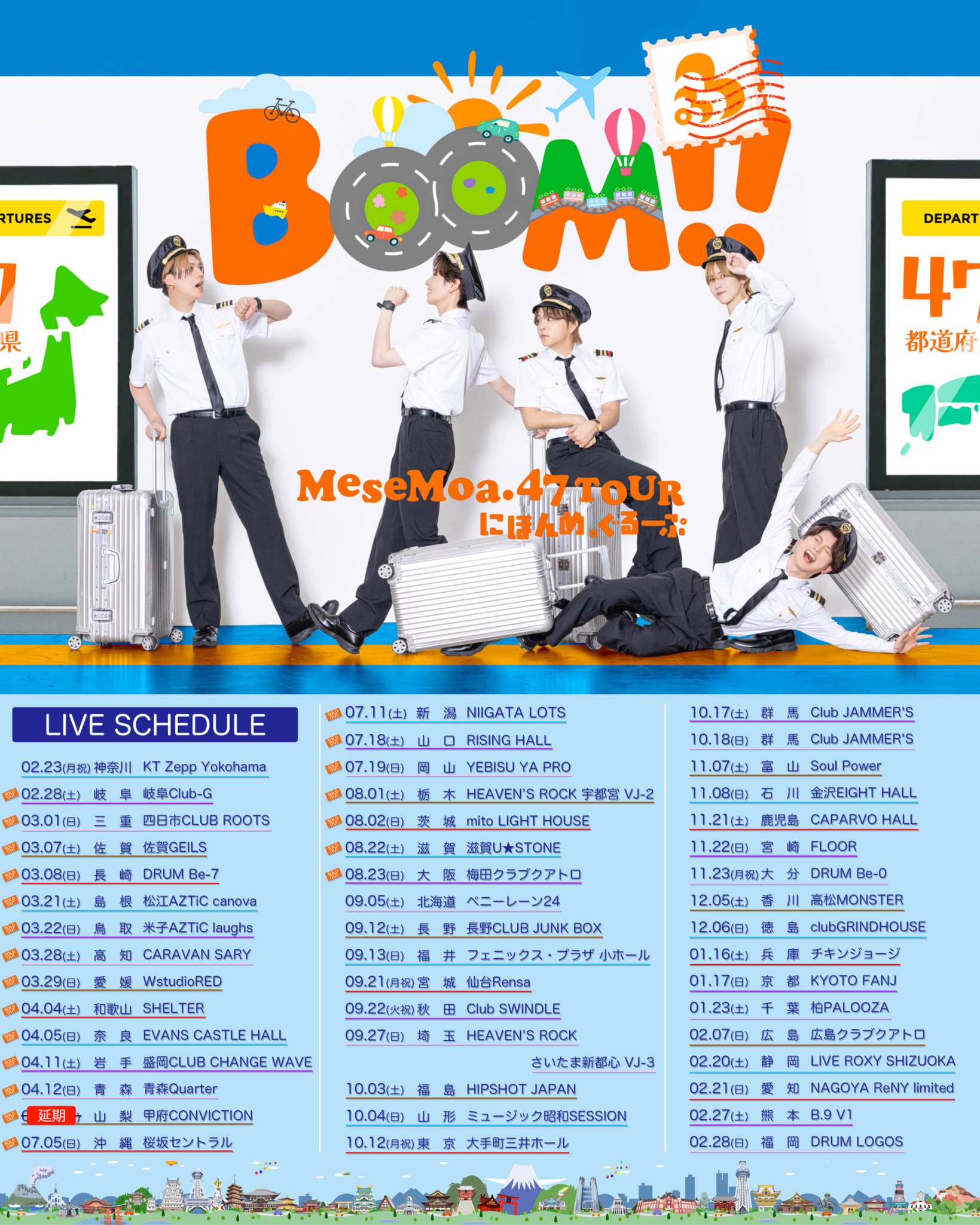 MeseMoa. 47ツアートレカ MeseMoa.公式 on X: 