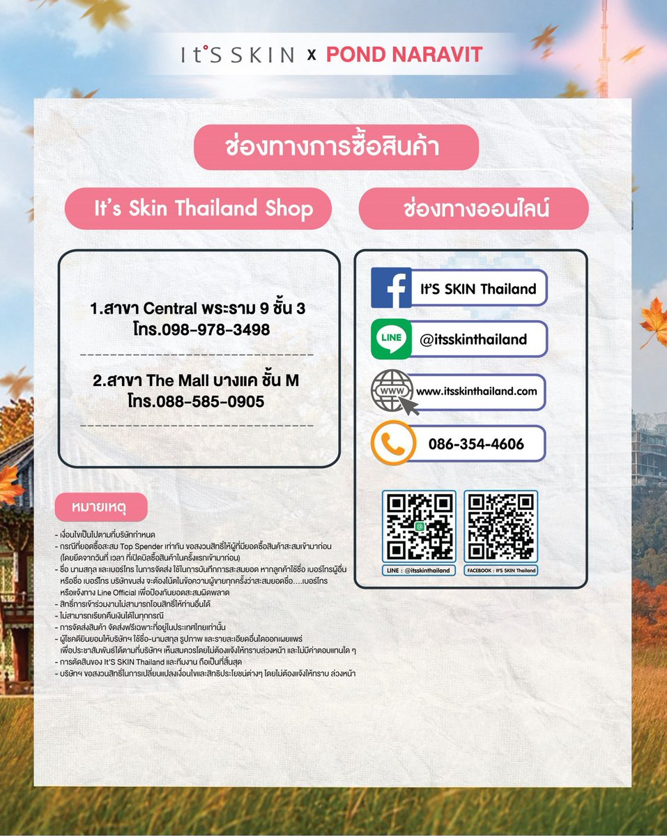 ppnaravit_home's tweet photo. It’S SKIN x Pond Naravit💕
🍂Autumn with Pond in Seoul
ทริปสุดพิเศษ เที่ยวเกาหลีกับ @ppnaravit 🧡✨️

ใบบรรยากาศสุดแสนโรแมนติก ชมใบไม้เปลี่ยนสีที่กรุงโซล ประเทศเกาหลีใต้
⏰วันที่ 28 ต.ค.69-1 พ.ย.69 (5 วัน 3 คืน)
.
It’S SKIN Thailand ชวนแฟนคลับ “ปอนด์ ณราวิชญ์” พรีเซ็นเตอร์สุดหล่อ ร่วมกิจกรรมทริปสุดพิเศษ ที่ไม่อยากให้คุณพลาดกับ It’S SKIN x Pond: Autumn with Pond in Seoul
ทริปเที่ยวเกาหลีกับ “ปอนด์ ณราวิชญ์” ในบรรยากาศสุดแสนโรแมนติก ในฤดูใบไม้เปลี่ยนสีที่สวยงาม สร้างความโรแมนติกสุดเอ็กคลูซีฟ ตลอด 5 วัน 3 คืน วันที่ 28 ต.ค.69-1 พ.ย.69
เที่ยวฟิน บินฟรี พักฟรี ตลอดทริป ห้ามพลาดนะ!
.
🥳ผู้โชคดีเพียง 26 ท่านเท่านั้น ที่จะได้ร่วมกิจกรรมสุดพิเศษนี้
🍂Top Spender 16 ท่าน (รับสิทธิ์ ร่วมทริปเที่ยวเกาหลี กับ “ปอนด์”)
📱Lucky Fan 10 ท่าน (รับสิทธิ์ VDO Call กับ “ปอนด์”)
.
สอบถามข้อมูลเพิ่มเติม เพื่อร่วมกิจกรรม
💗It’S SKIN Shop ทุกสาขา
💚Line Official : @itsskinthailand
💙Facebook : It’S SKIN Thailand
☎️Call Center : 086-354-4606
.
Clinical Solution: It's skin
#ITSSKINxPondKoreaTrip
#ITSSKINxPondNaravit #ppnaravit
#ITSSKIN #ITSSKINThailand
#SnailCollagenActiveCream #ClinicalSolution
#kbeauty #skincare #SnailCream #SnailCollagenActive